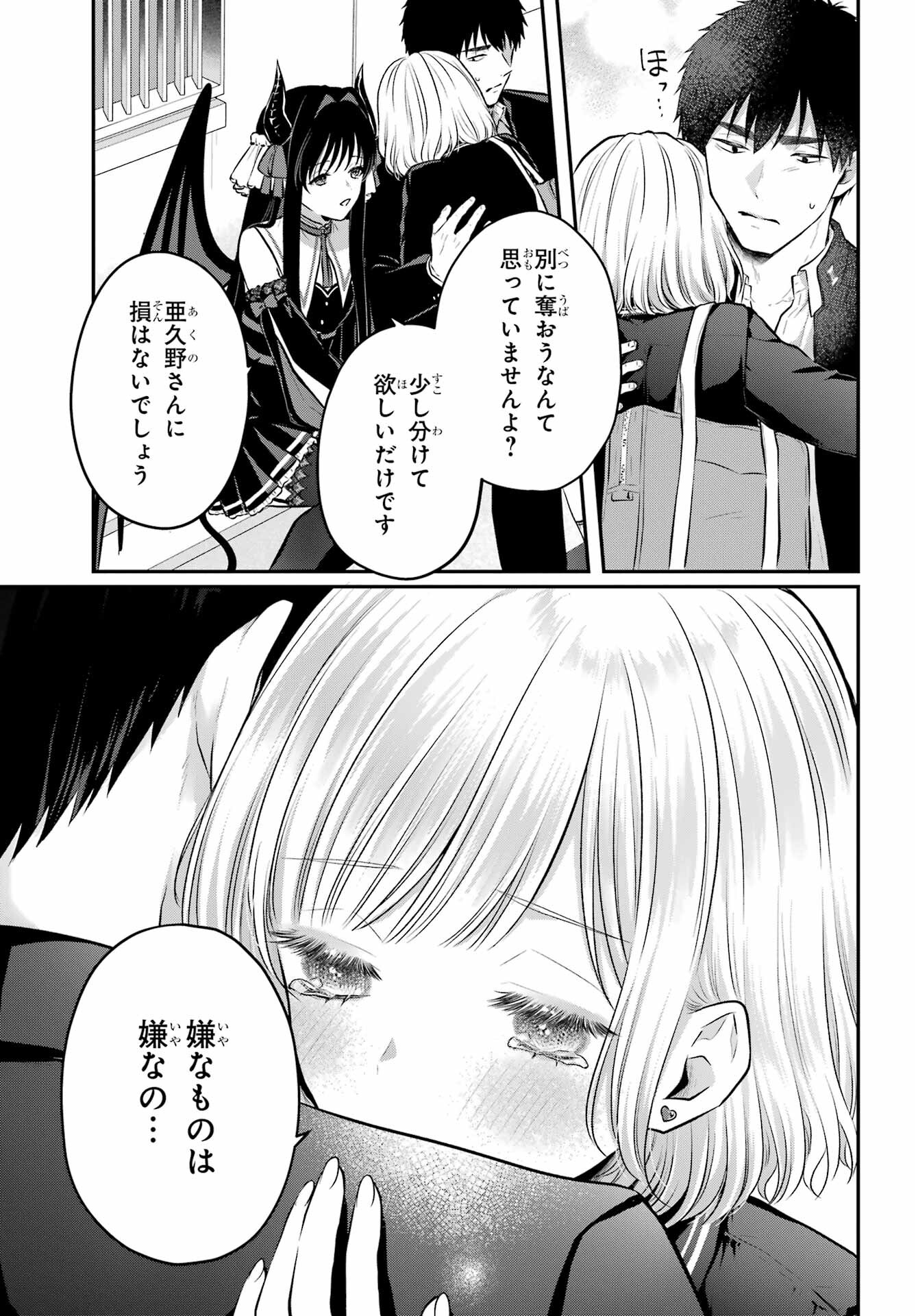 Succubus to Hajimeru Shinkenkousai Chapter 10 page 19 - nihonkuni.com