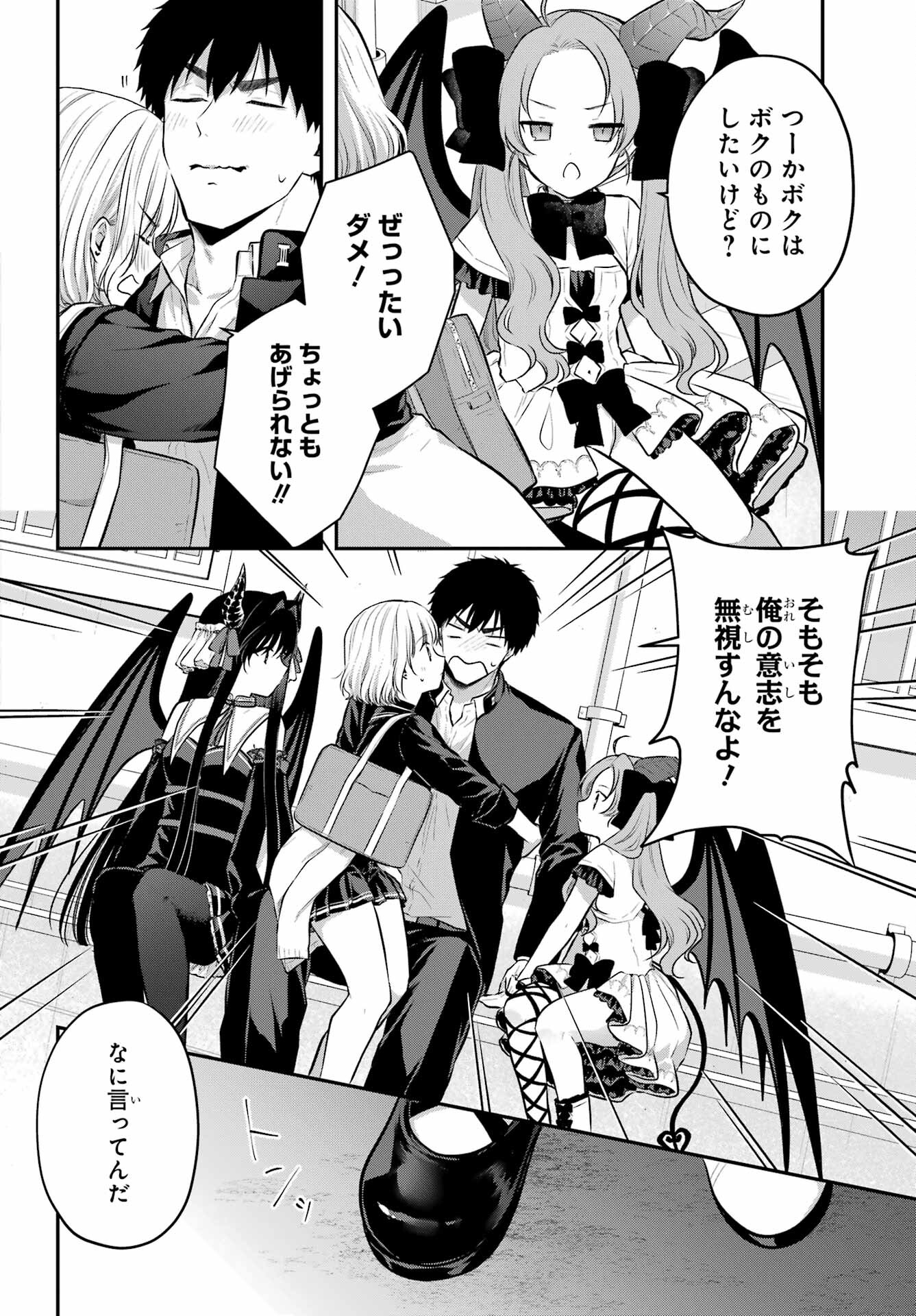 Succubus to Hajimeru Shinkenkousai Chapter 10 page 20 - nihonkuni.com