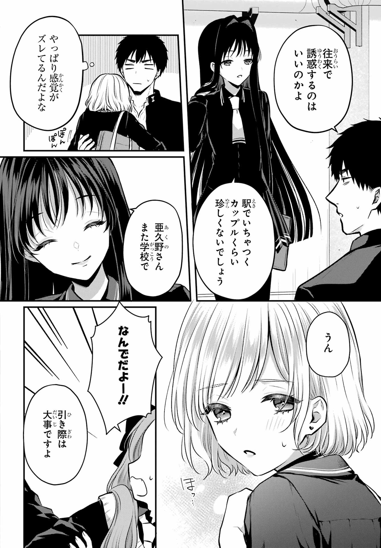 Succubus to Hajimeru Shinkenkousai Chapter 10 page 24 - nihonkuni.com