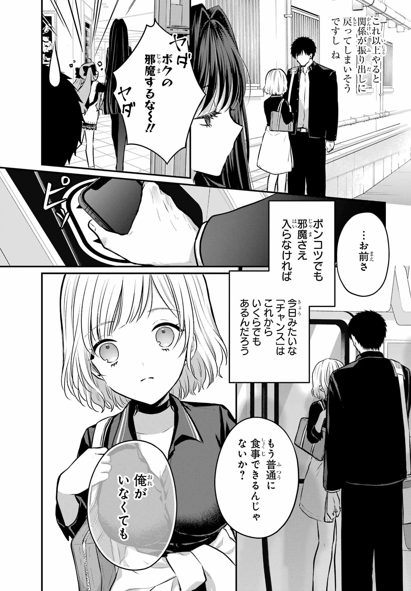 Succubus to Hajimeru Shinkenkousai Chapter 10 page 25 - nihonkuni.com