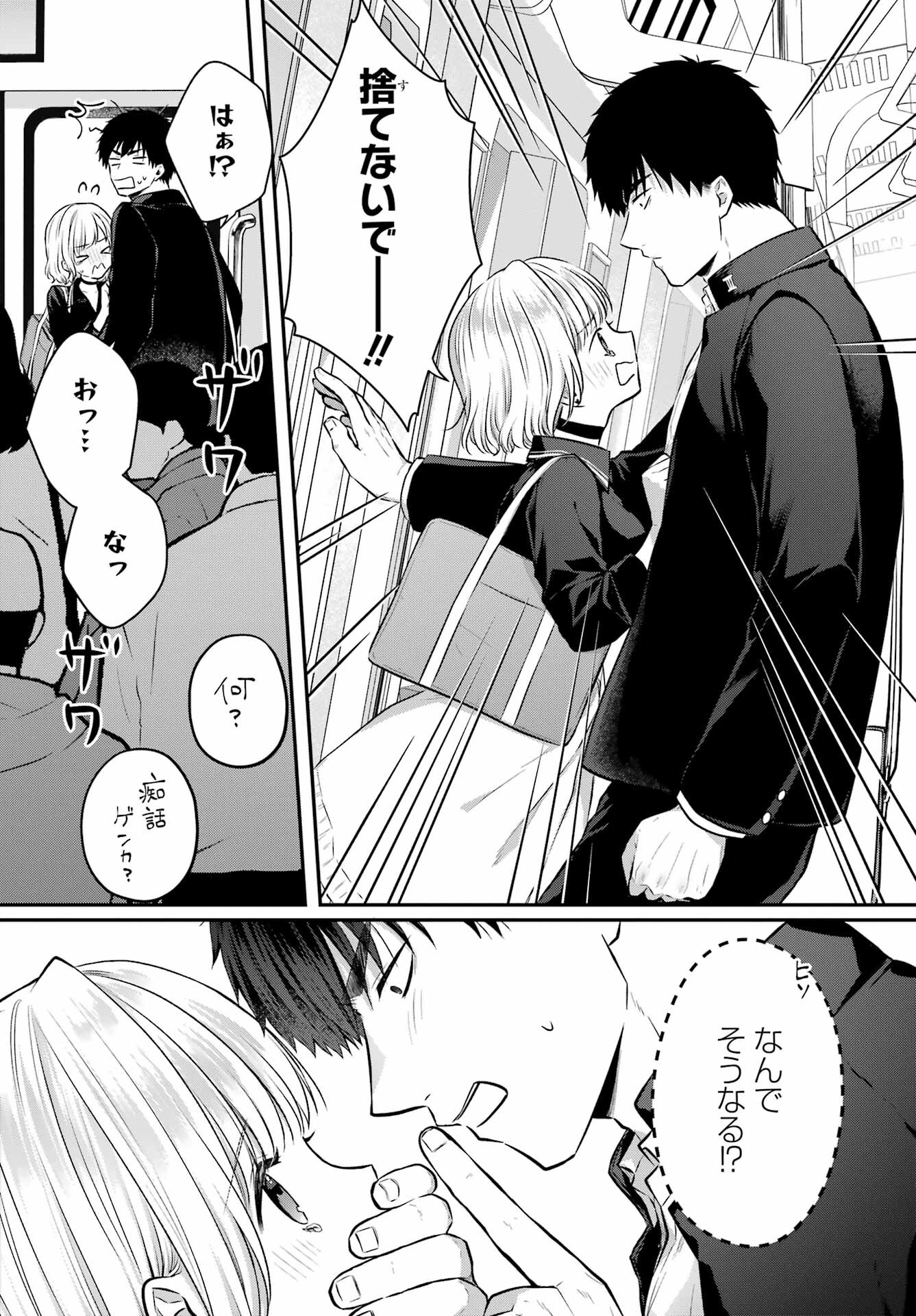 Succubus to Hajimeru Shinkenkousai Chapter 10 page 26 - nihonkuni.com