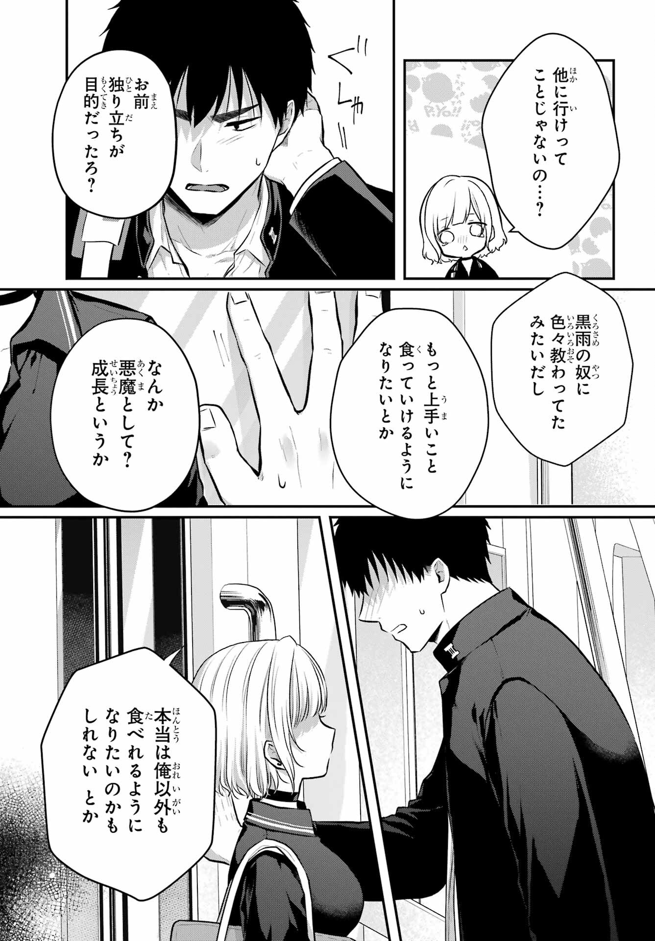 Succubus to Hajimeru Shinkenkousai Chapter 10 page 27 - nihonkuni.com