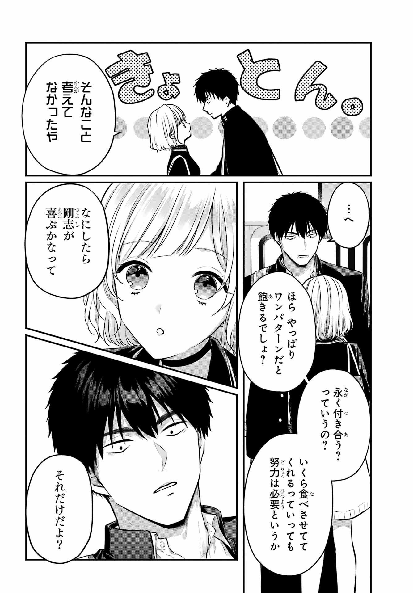 Succubus to Hajimeru Shinkenkousai Chapter 10 page 28 - nihonkuni.com
