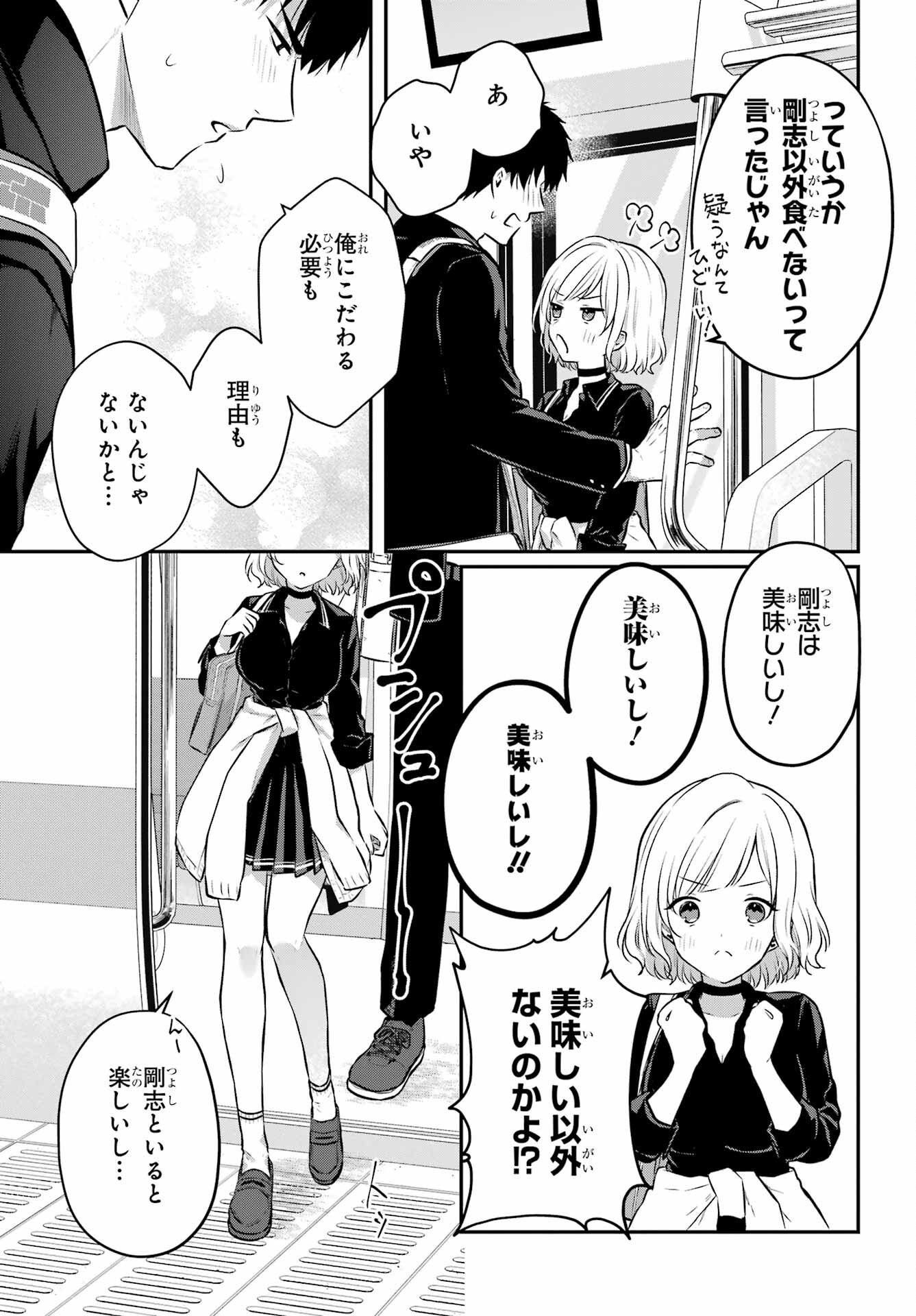 Succubus to Hajimeru Shinkenkousai Chapter 10 page 29 - nihonkuni.com