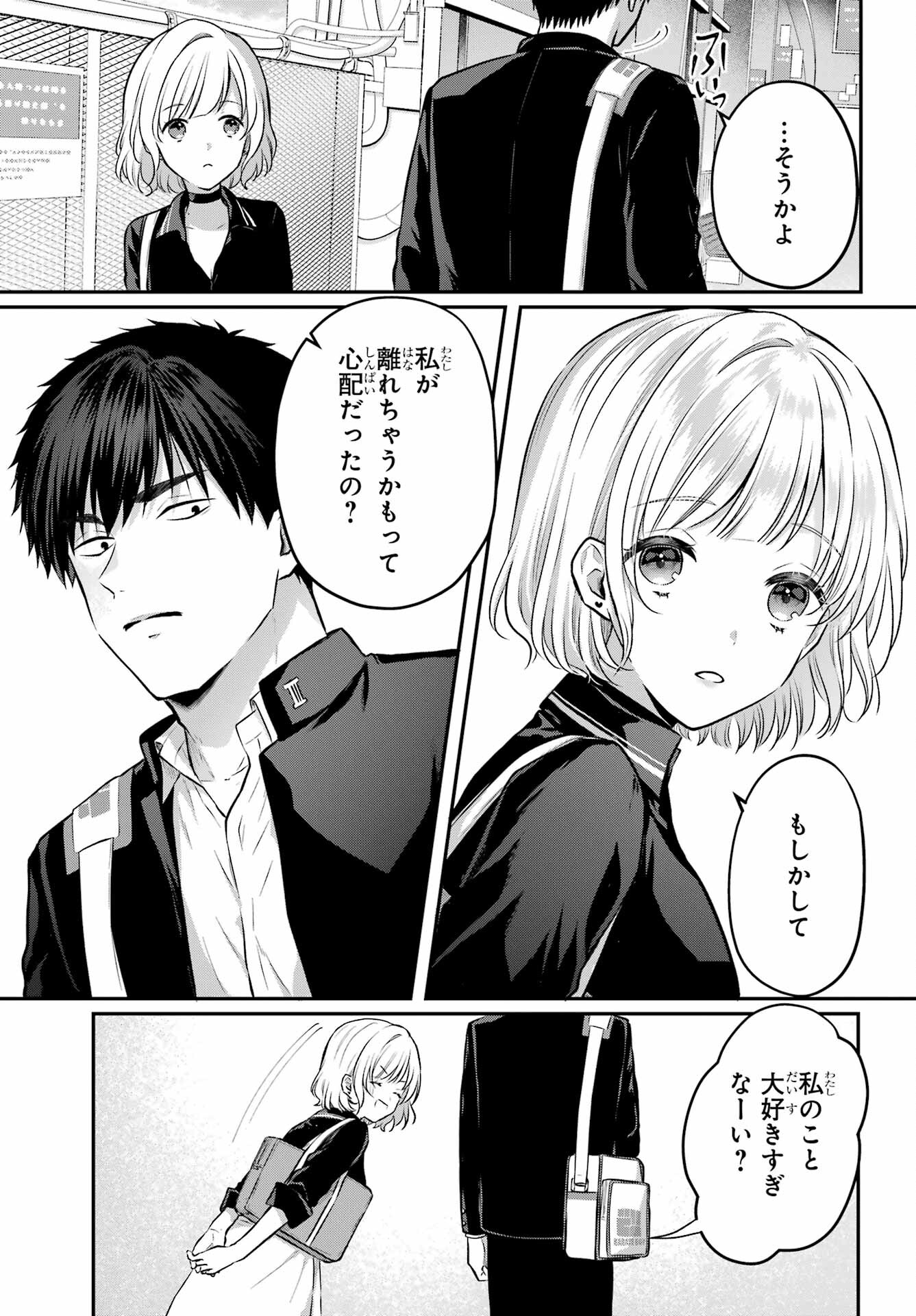 Succubus to Hajimeru Shinkenkousai Chapter 10 page 31 - nihonkuni.com