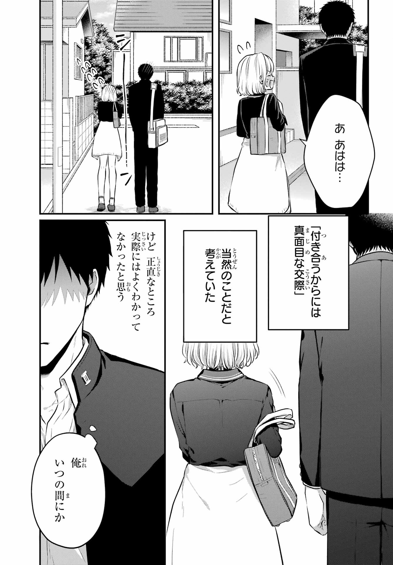 Succubus to Hajimeru Shinkenkousai Chapter 10 page 33 - nihonkuni.com