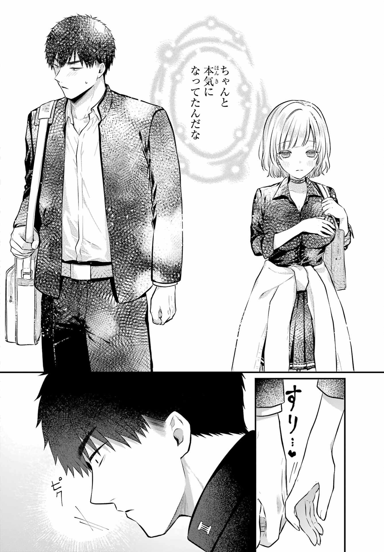 Succubus to Hajimeru Shinkenkousai Chapter 10 page 34 - nihonkuni.com