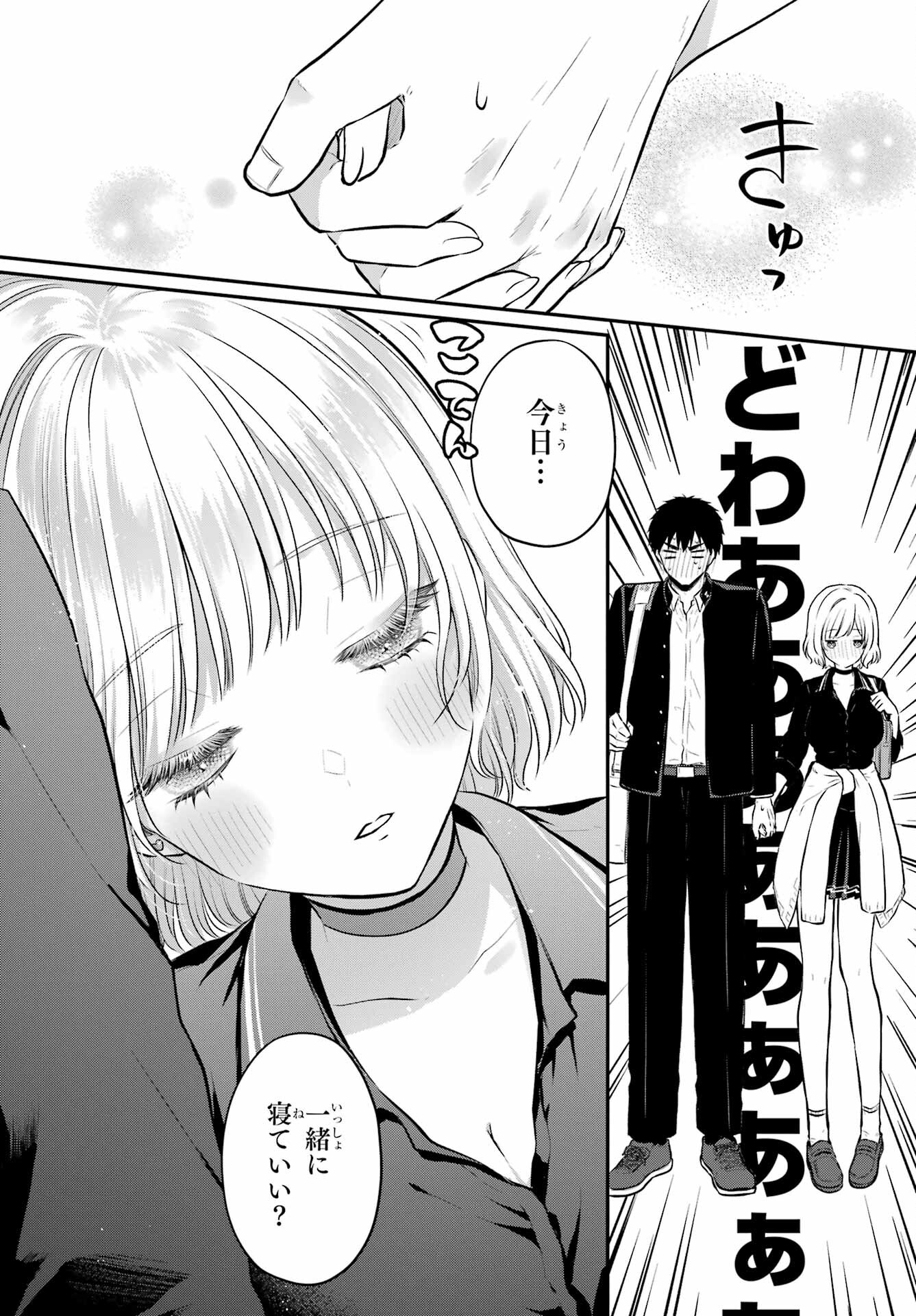 Succubus to Hajimeru Shinkenkousai Chapter 10 page 35 - nihonkuni.com