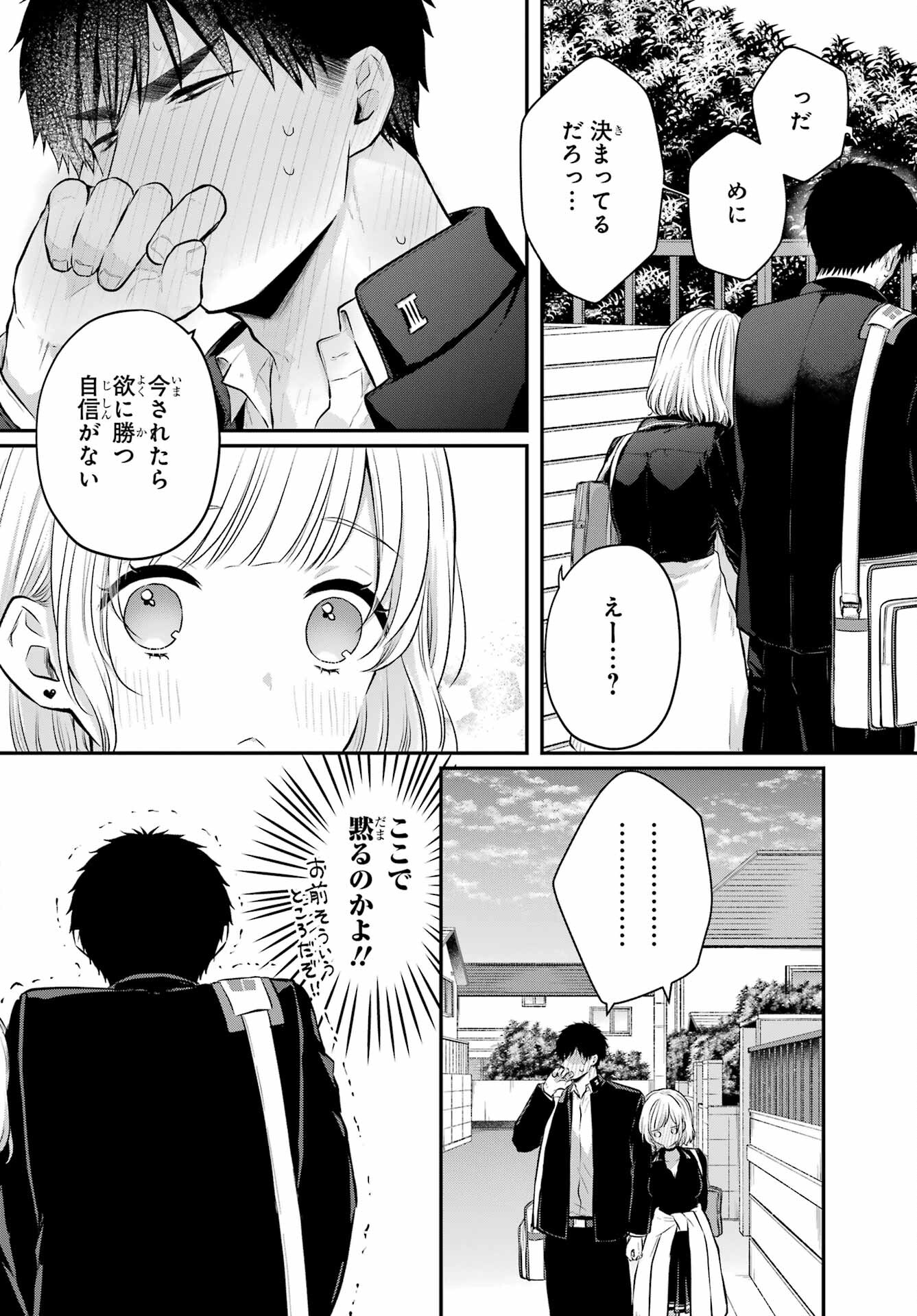 Succubus to Hajimeru Shinkenkousai Chapter 10 page 36 - nihonkuni.com