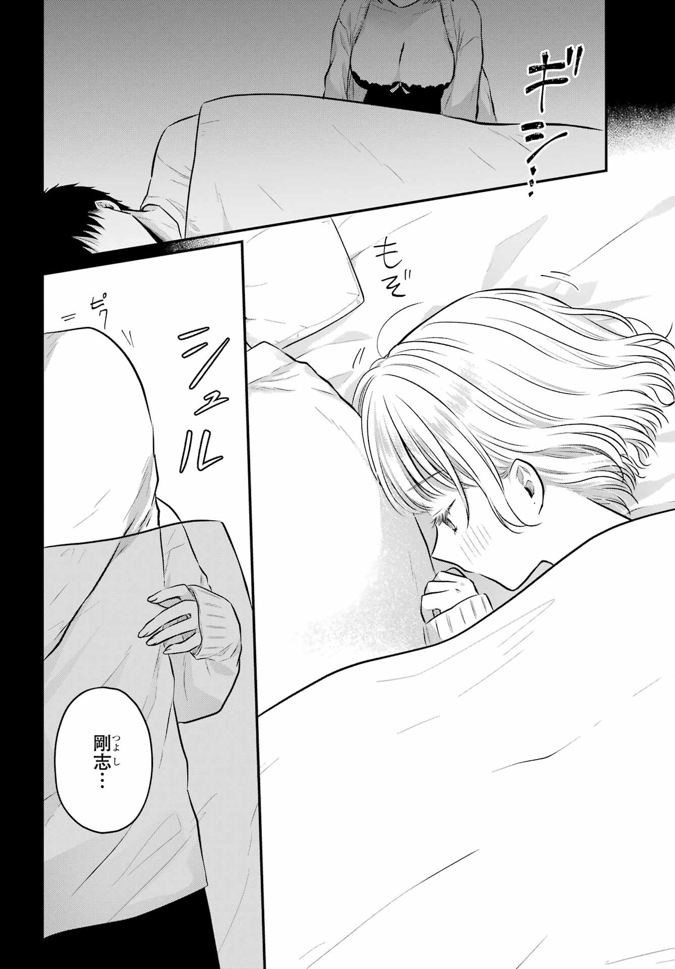 Succubus to Hajimeru Shinkenkousai Chapter 10 page 38 - nihonkuni.com