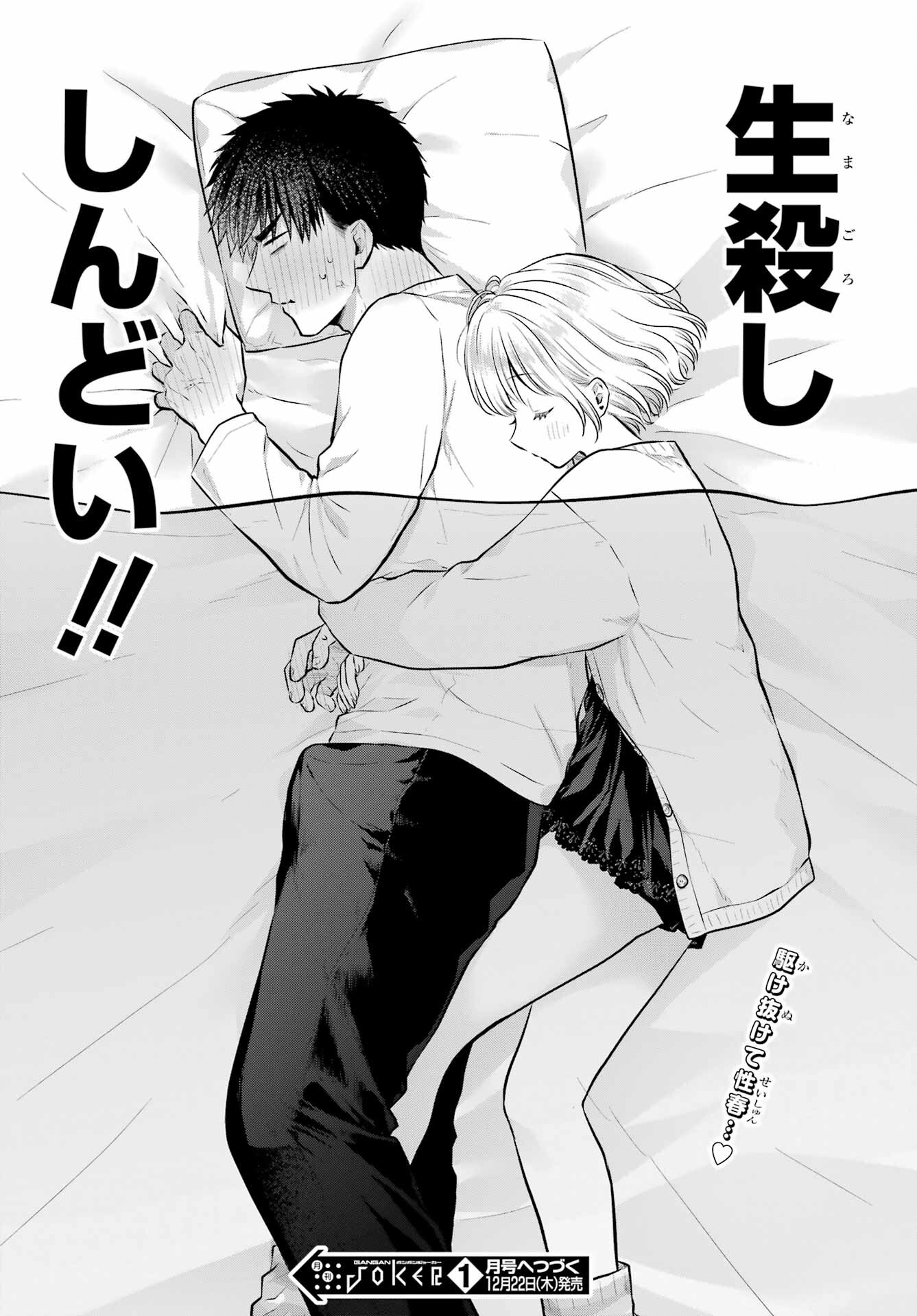 Succubus to Hajimeru Shinkenkousai Chapter 10 page 40 - nihonkuni.com