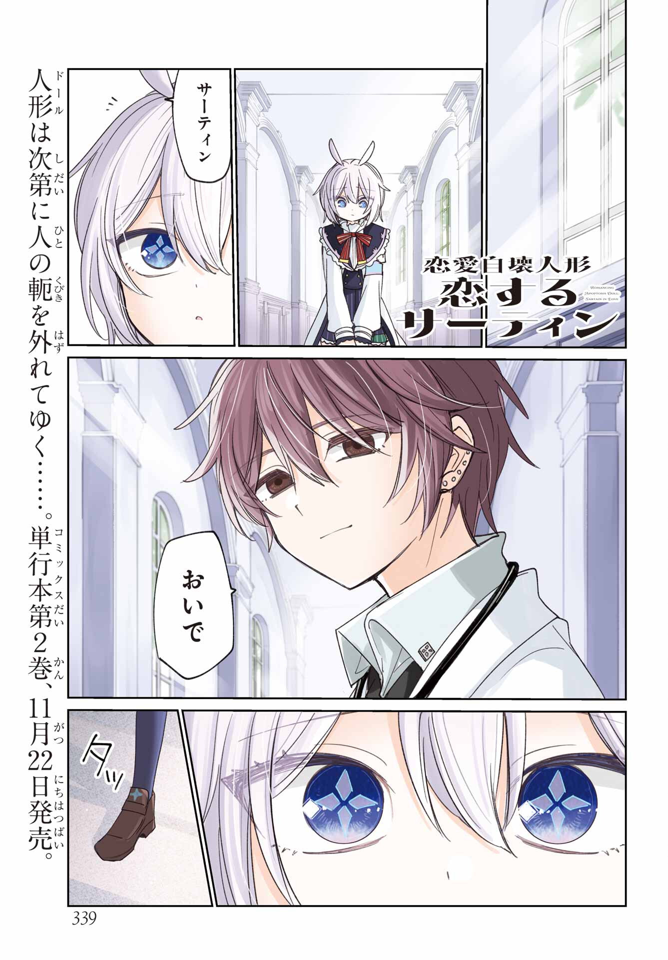 Romancing Apoptosis Dool: Sartain In Love Chapter 14 page 1 - nihonkuni.com