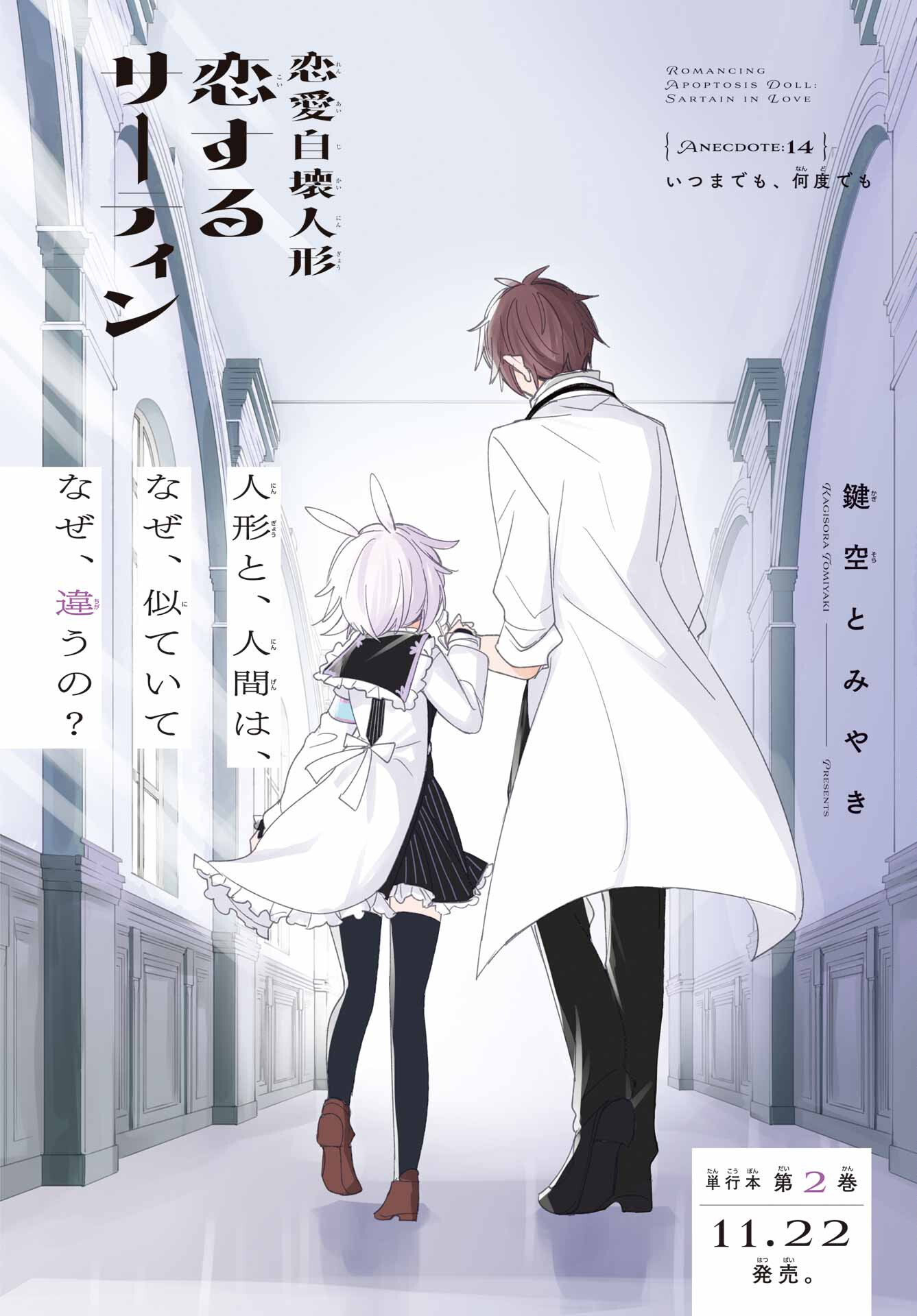 Romancing Apoptosis Dool: Sartain In Love Chapter 14 page 2 - nihonkuni.com