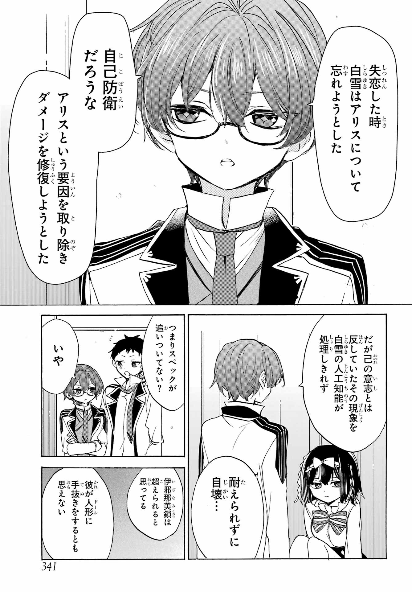 Romancing Apoptosis Dool: Sartain In Love Chapter 14 page 3 - nihonkuni.com