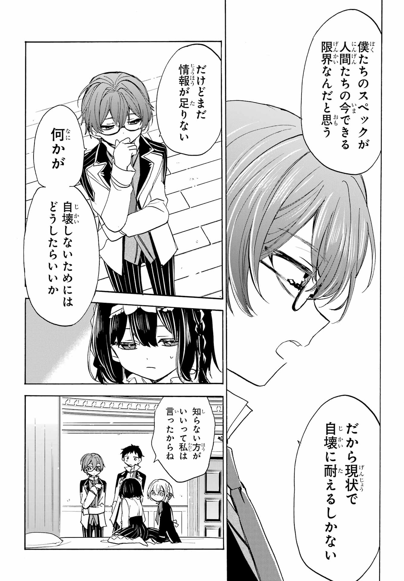 Romancing Apoptosis Dool: Sartain In Love Chapter 14 page 4 - nihonkuni.com