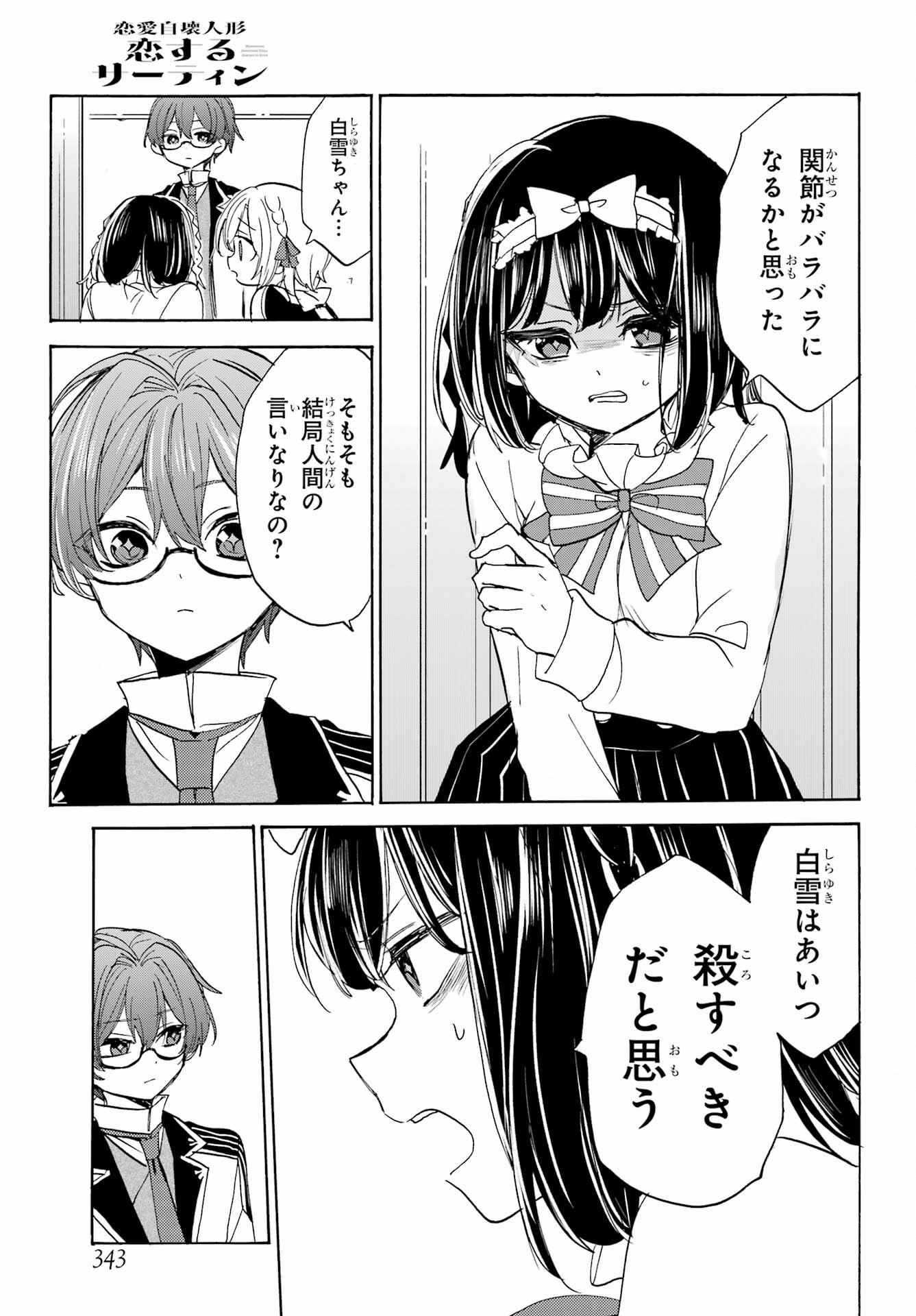 Romancing Apoptosis Dool: Sartain In Love Chapter 14 page 5 - nihonkuni.com