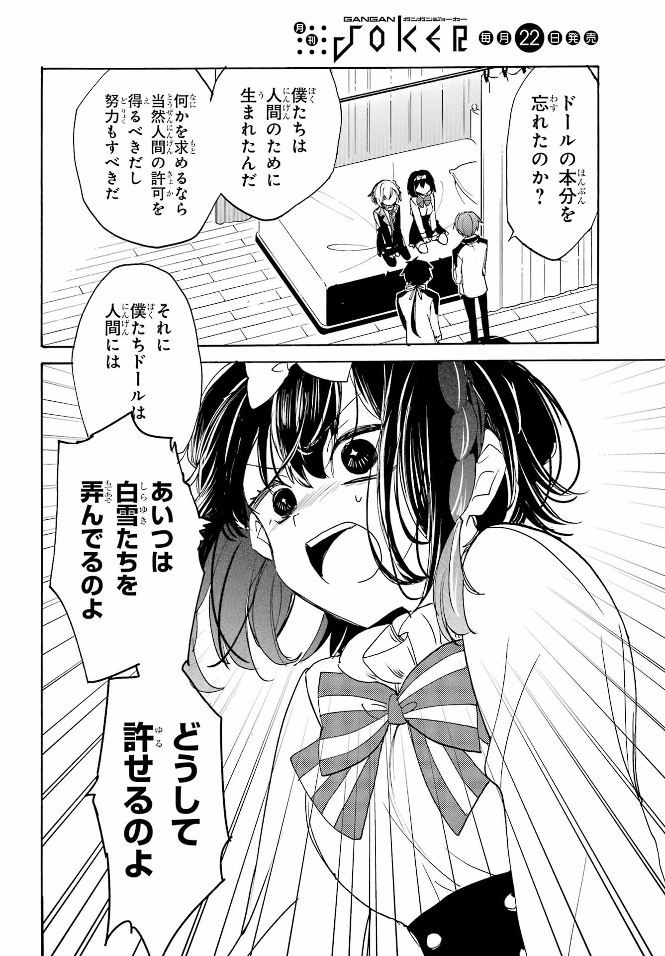 Romancing Apoptosis Dool: Sartain In Love Chapter 14 page 6 - nihonkuni.com