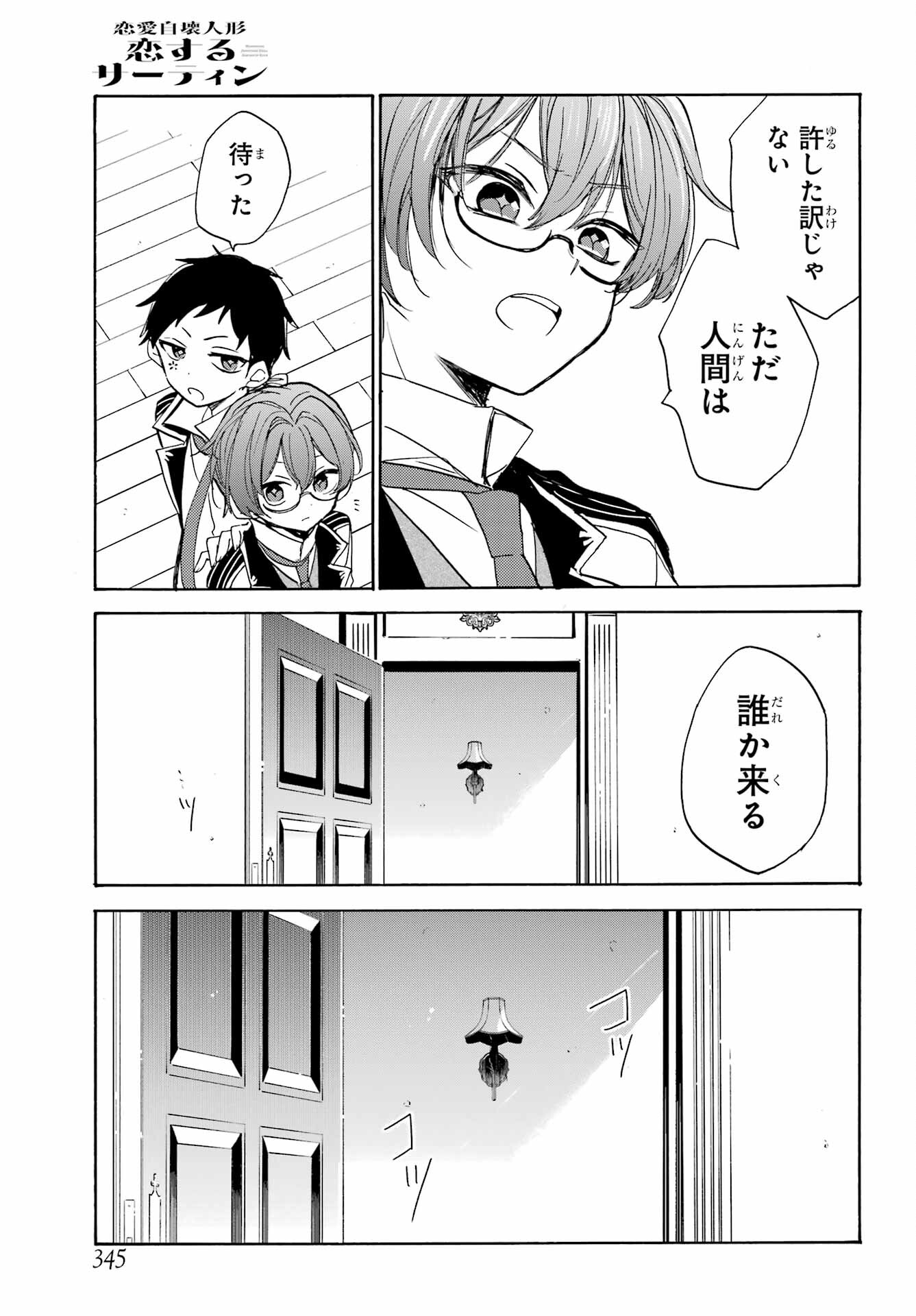 Romancing Apoptosis Dool: Sartain In Love Chapter 14 page 7 - nihonkuni.com