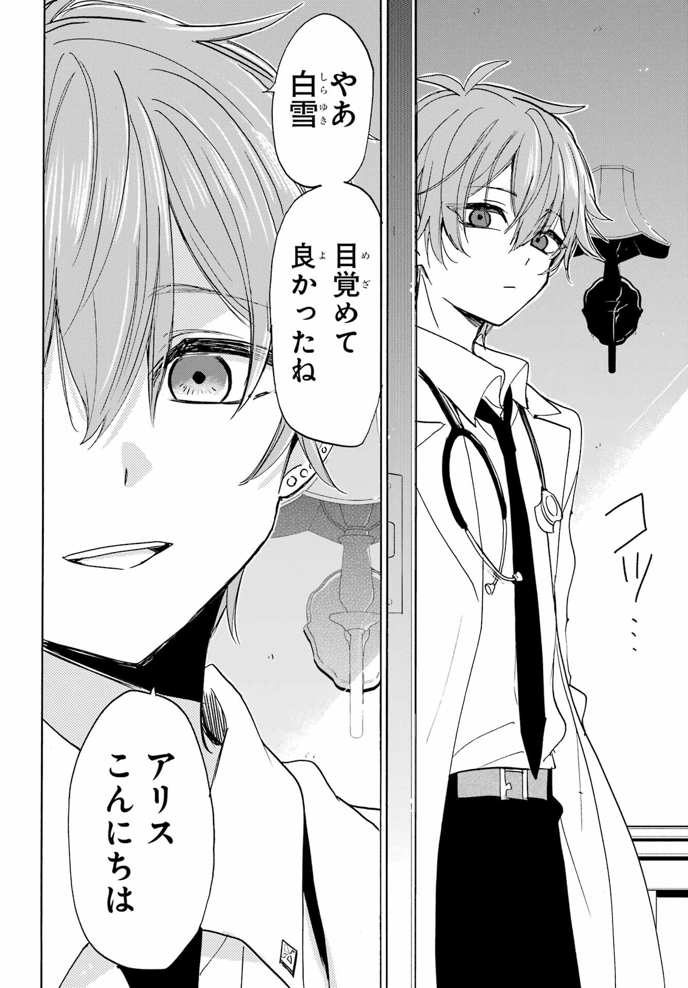 Romancing Apoptosis Dool: Sartain In Love Chapter 14 page 8 - nihonkuni.com