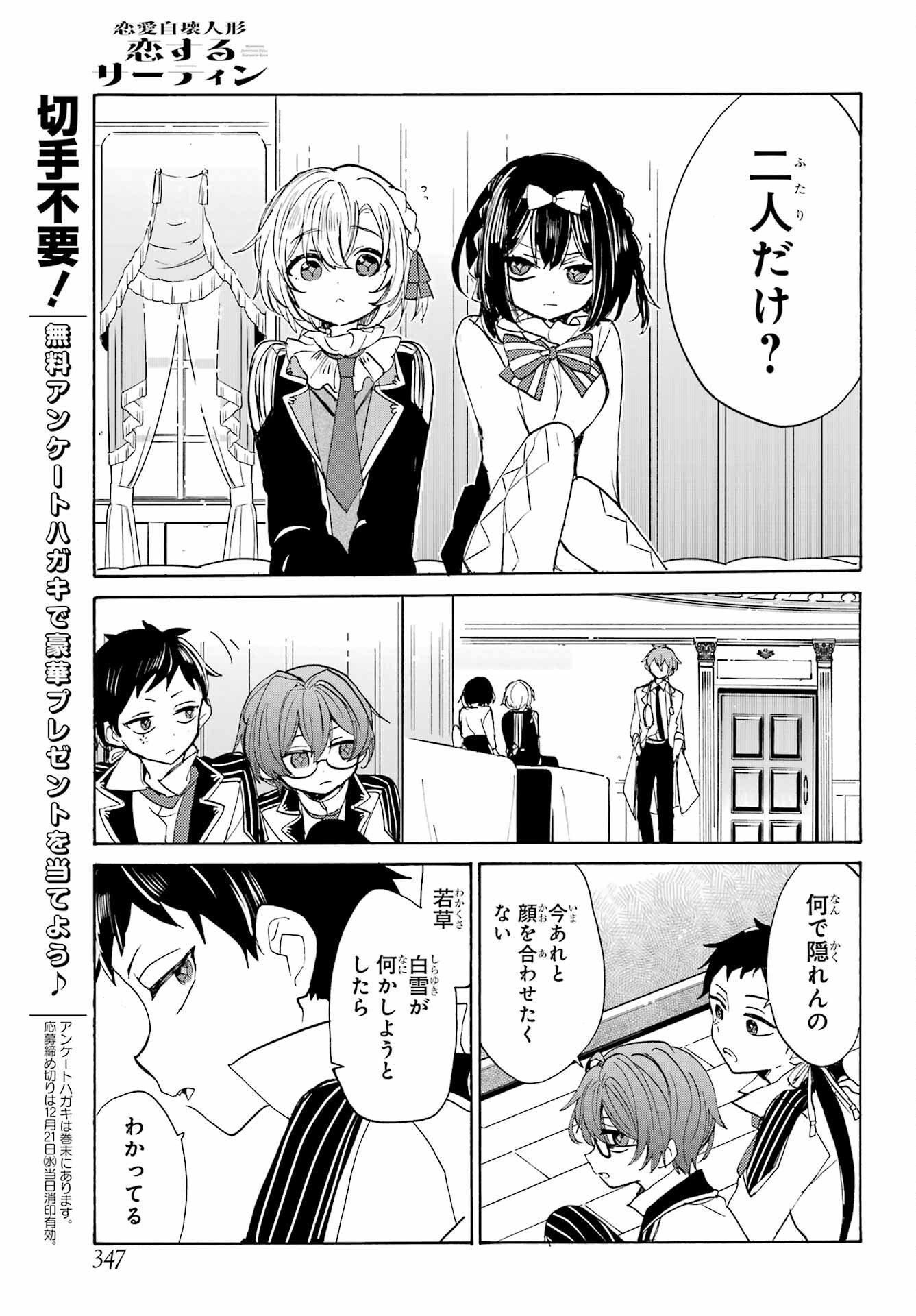 Romancing Apoptosis Dool: Sartain In Love Chapter 14 page 9 - nihonkuni.com