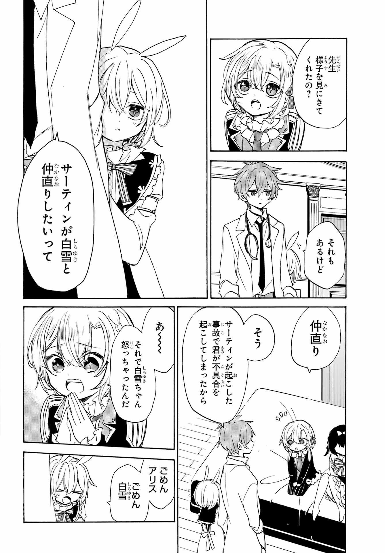 Romancing Apoptosis Dool: Sartain In Love Chapter 14 page 10 - nihonkuni.com