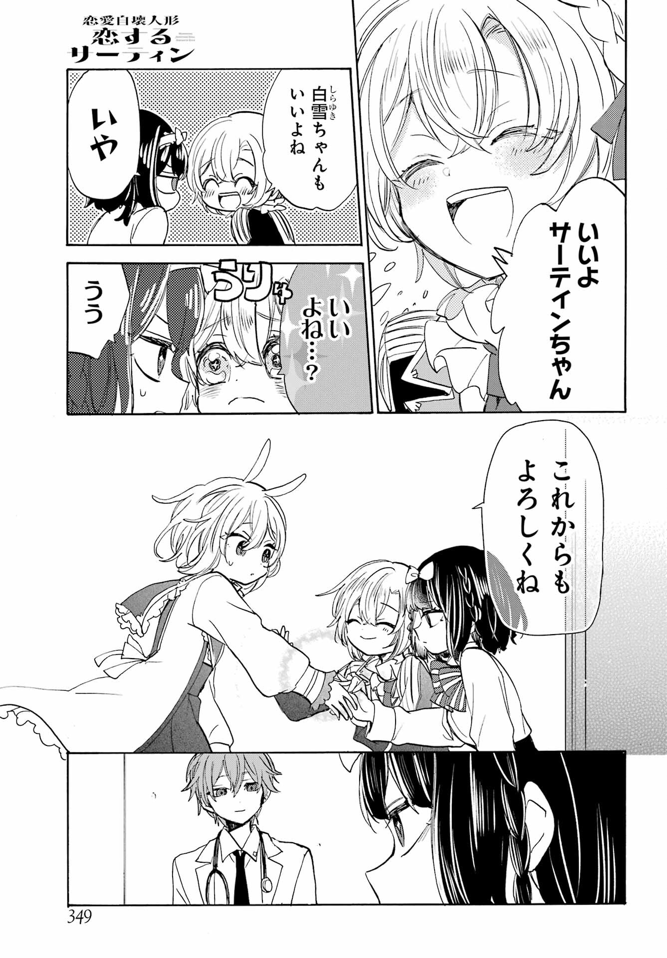 Romancing Apoptosis Dool: Sartain In Love Chapter 14 page 11 - nihonkuni.com