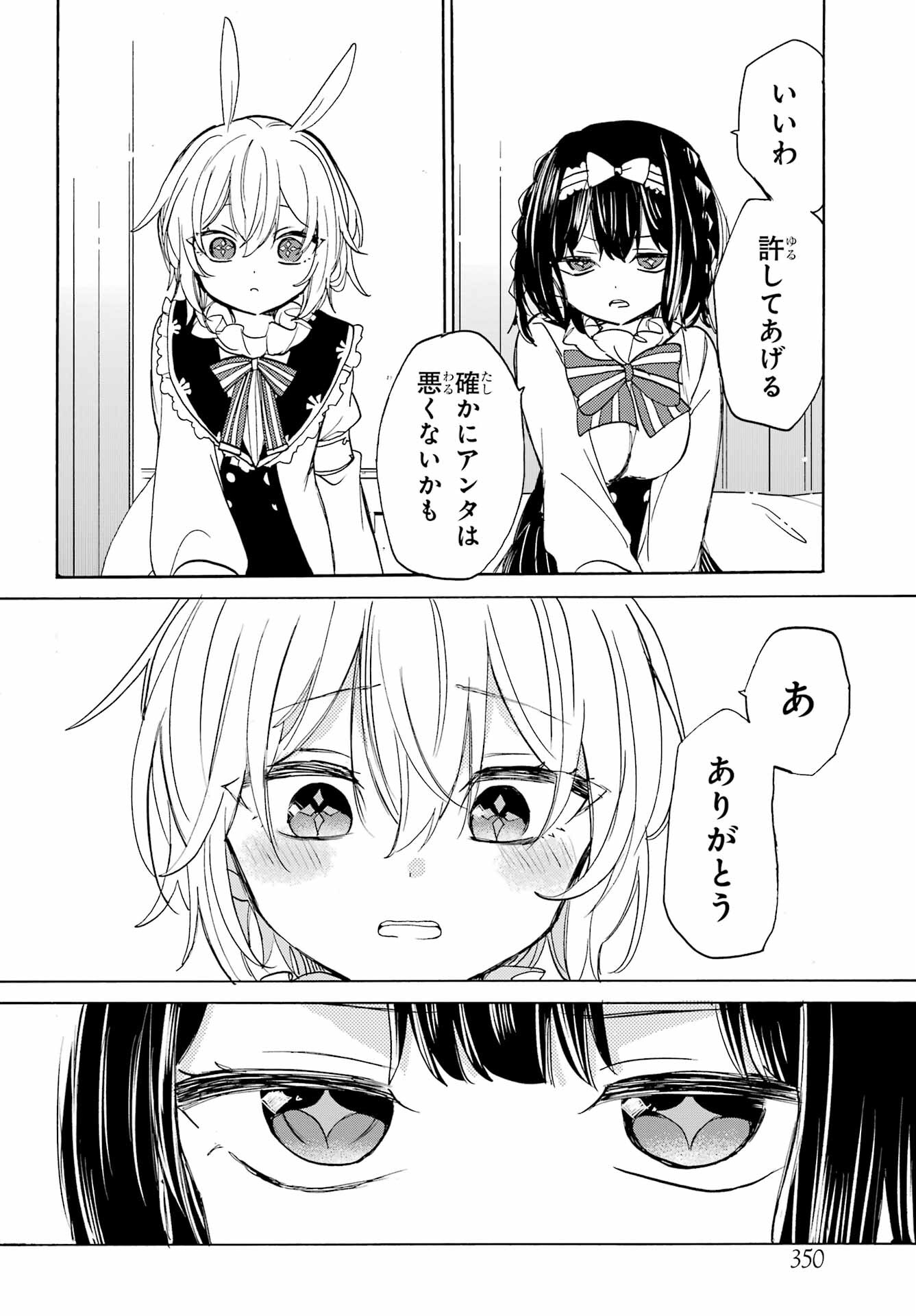 Romancing Apoptosis Dool: Sartain In Love Chapter 14 page 12 - nihonkuni.com