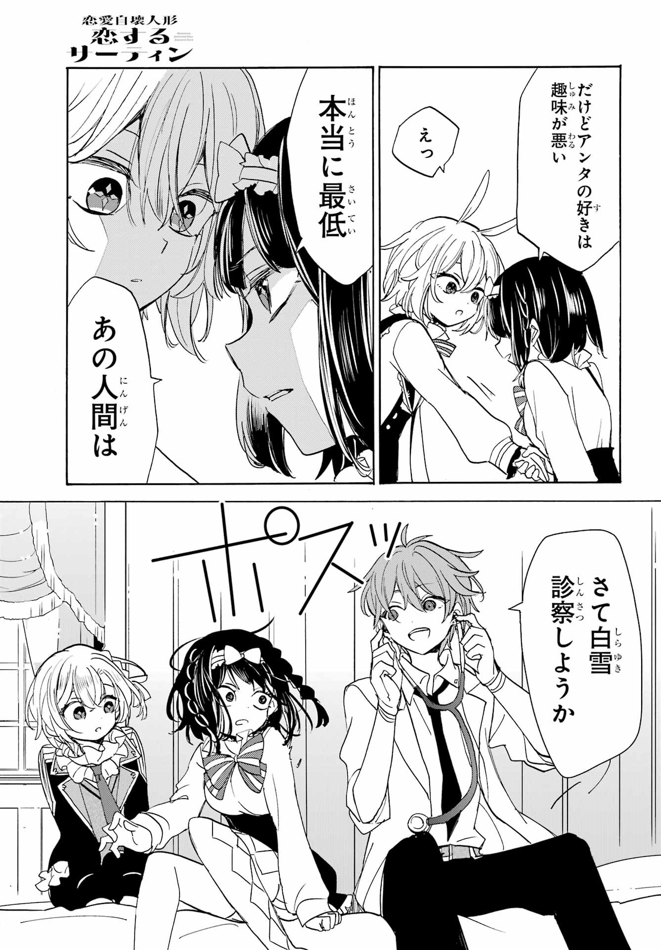 Romancing Apoptosis Dool: Sartain In Love Chapter 14 page 13 - nihonkuni.com