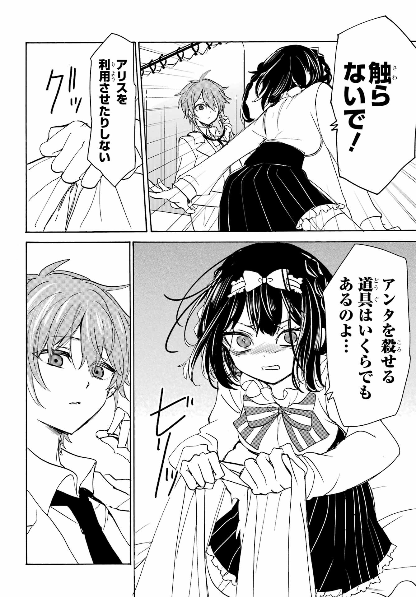 Romancing Apoptosis Dool: Sartain In Love Chapter 14 page 14 - nihonkuni.com