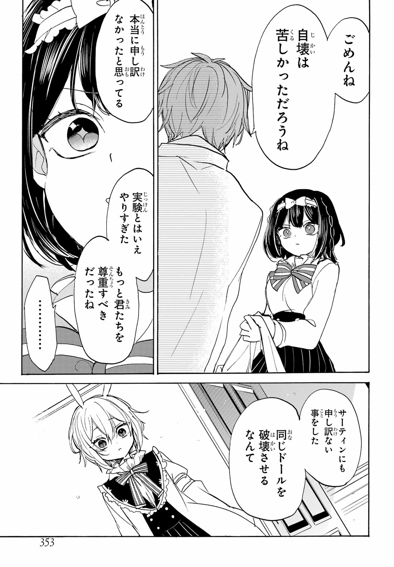 Romancing Apoptosis Dool: Sartain In Love Chapter 14 page 15 - nihonkuni.com
