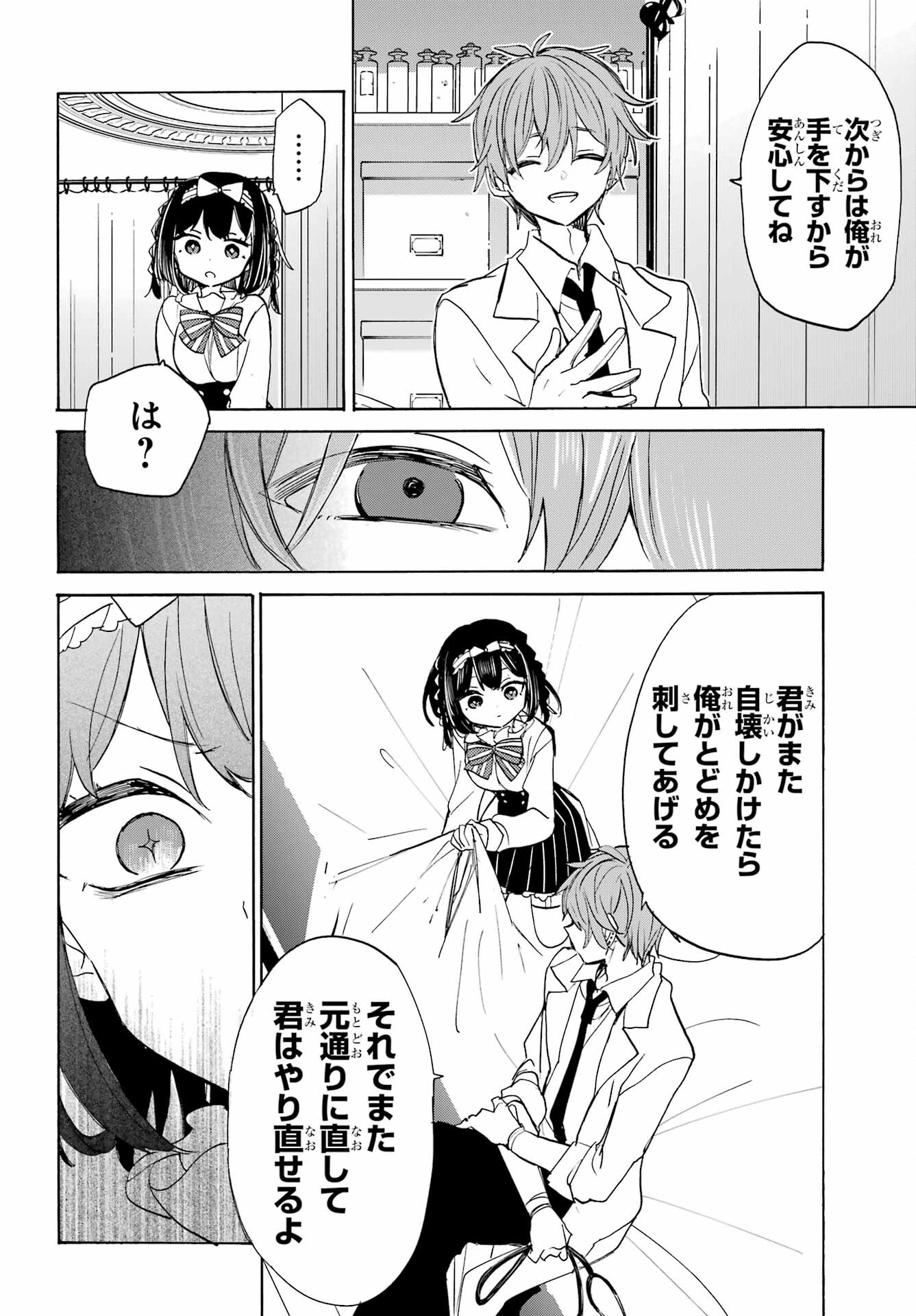 Romancing Apoptosis Dool: Sartain In Love Chapter 14 page 16 - nihonkuni.com