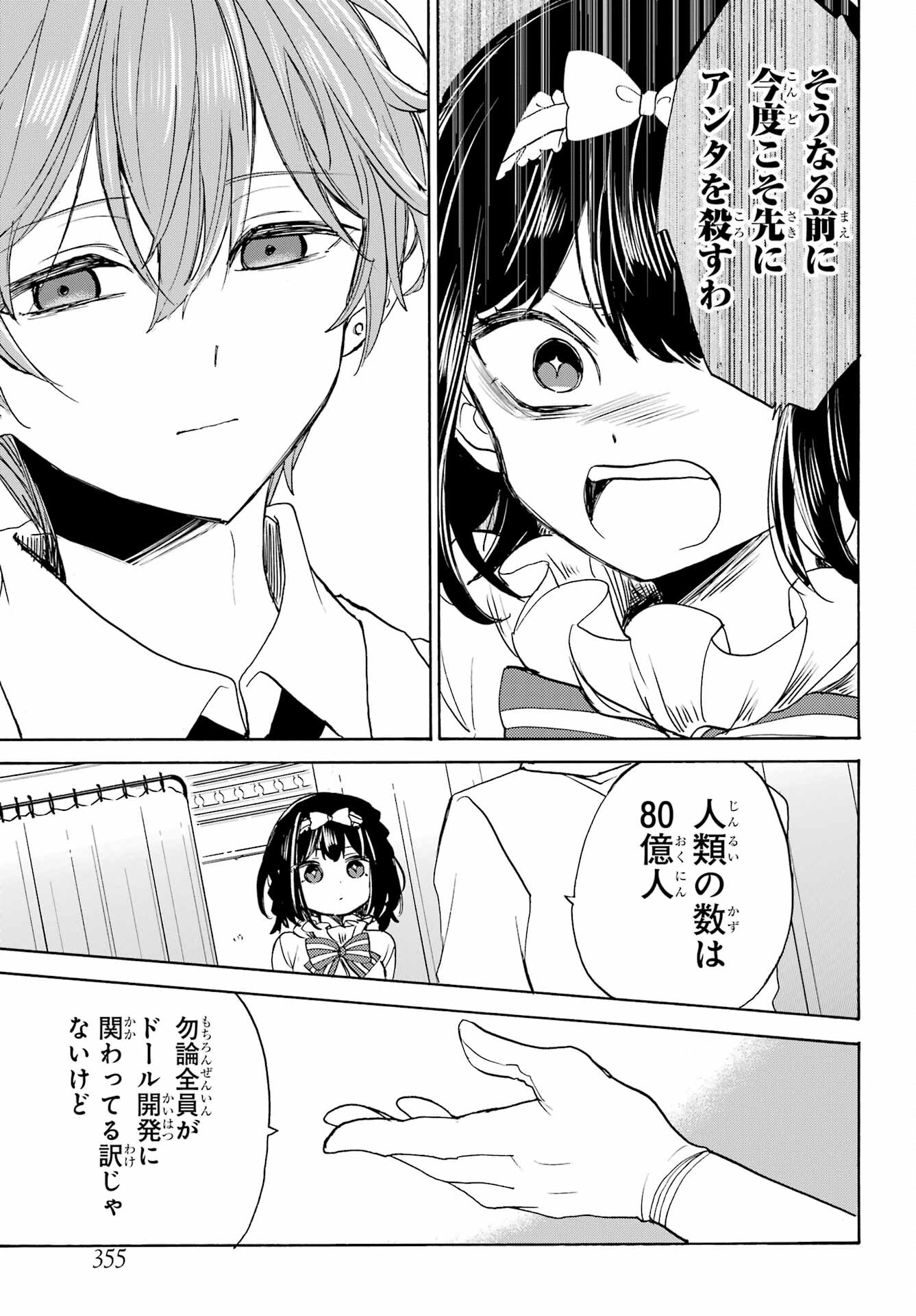 Romancing Apoptosis Dool: Sartain In Love Chapter 14 page 17 - nihonkuni.com