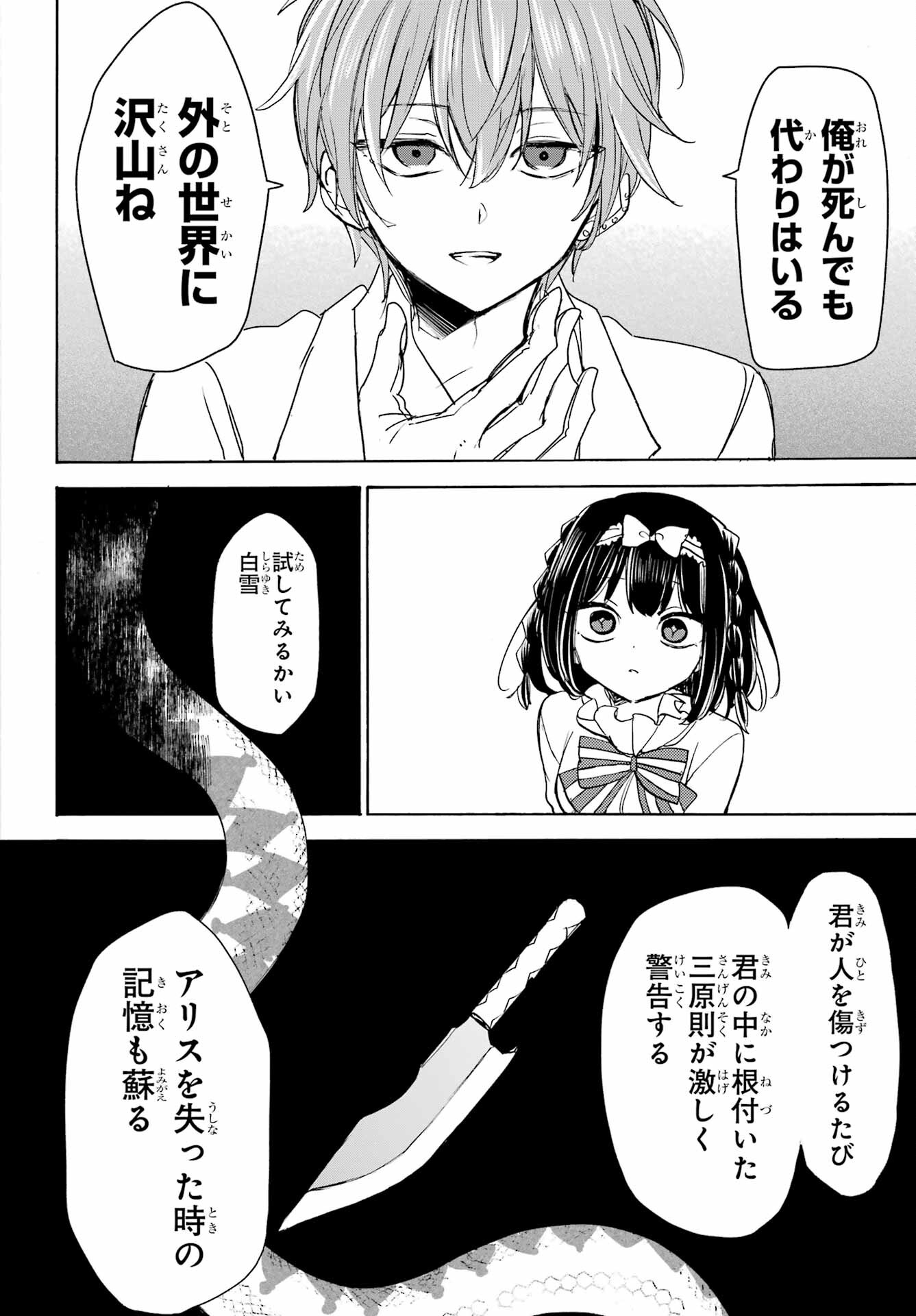 Romancing Apoptosis Dool: Sartain In Love Chapter 14 page 18 - nihonkuni.com
