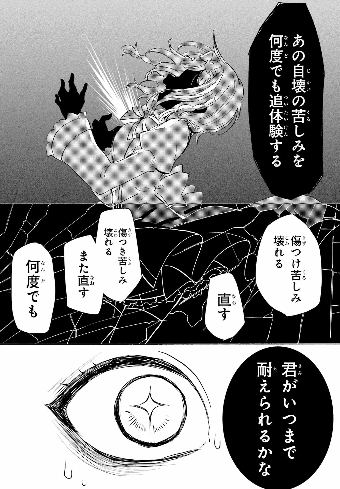 Romancing Apoptosis Dool: Sartain In Love Chapter 14 page 19 - nihonkuni.com