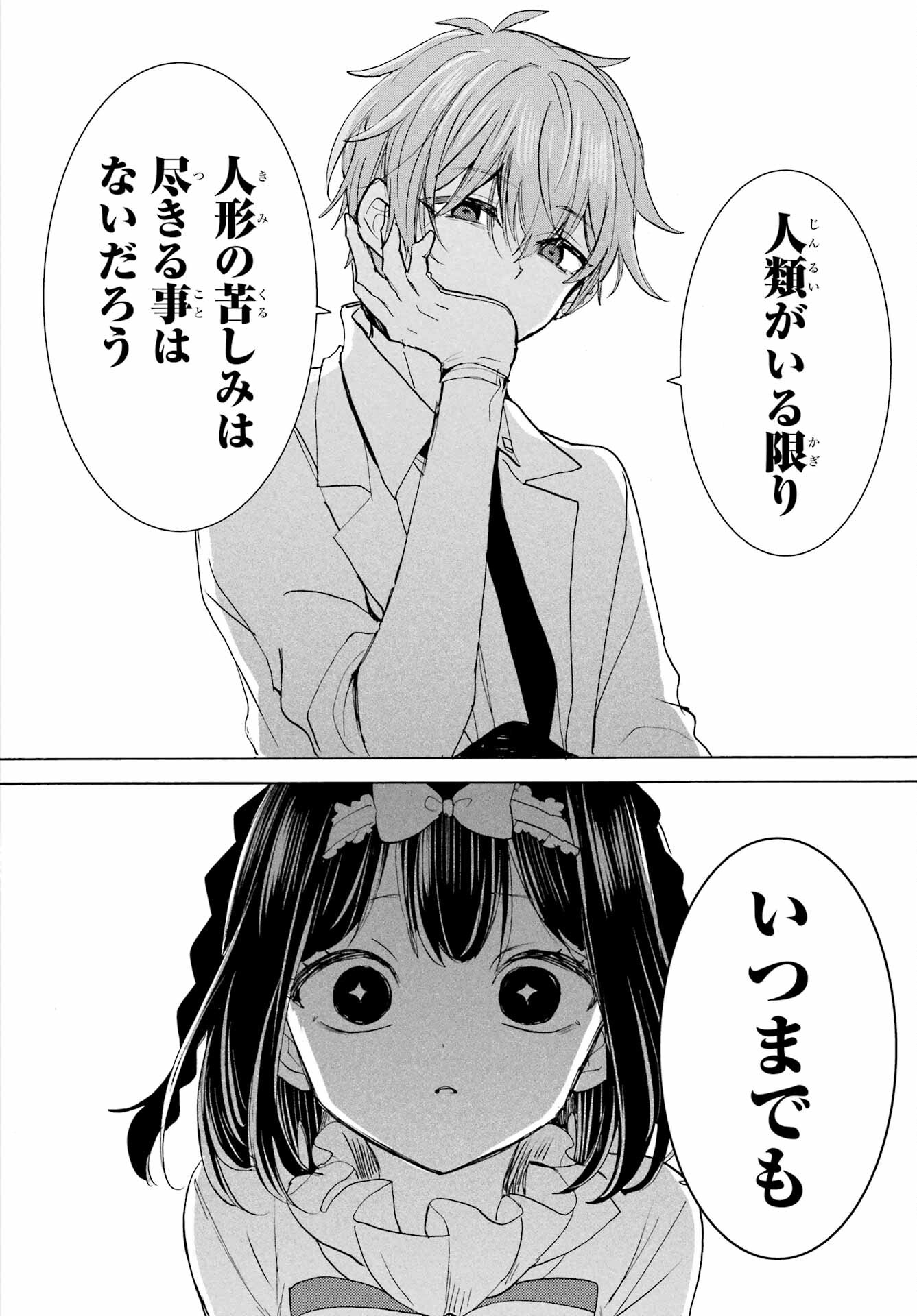 Romancing Apoptosis Dool: Sartain In Love Chapter 14 page 20 - nihonkuni.com