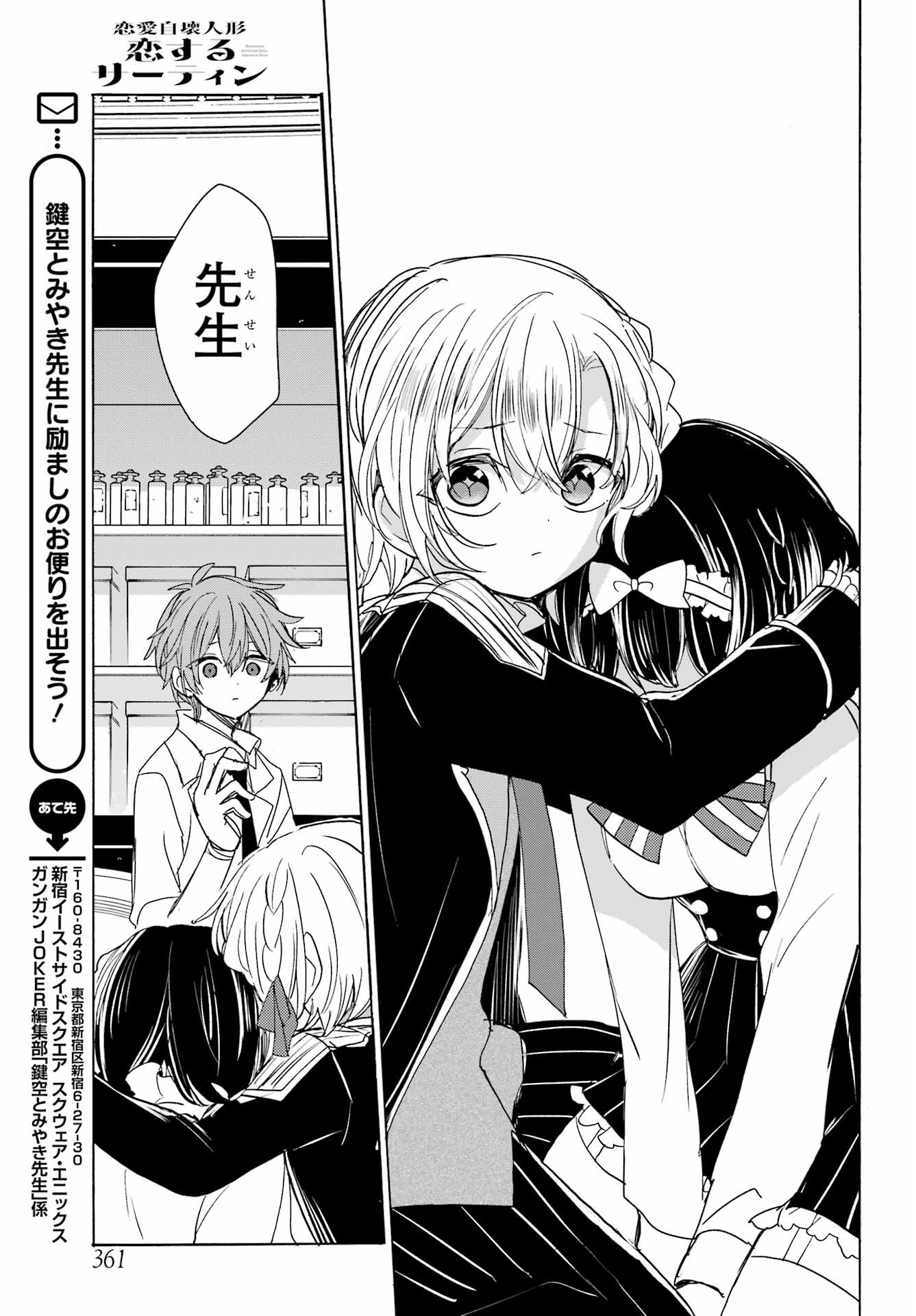 Romancing Apoptosis Dool: Sartain In Love Chapter 14 page 23 - nihonkuni.com