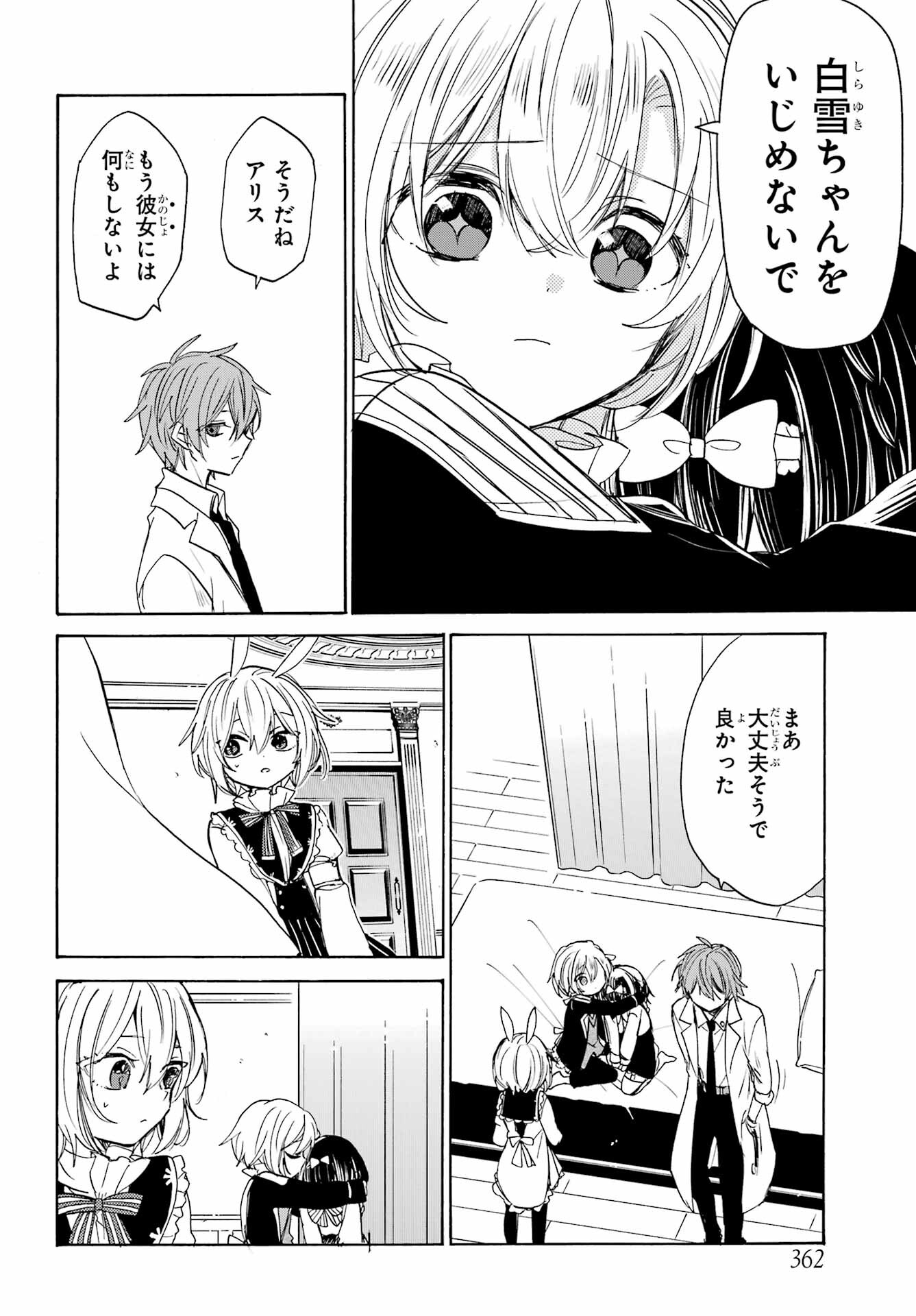 Romancing Apoptosis Dool: Sartain In Love Chapter 14 page 24 - nihonkuni.com