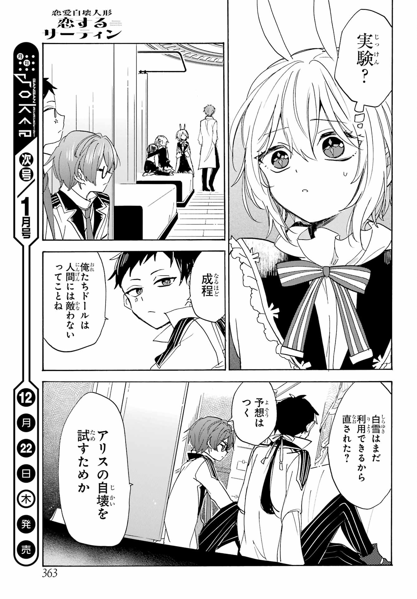 Romancing Apoptosis Dool: Sartain In Love Chapter 14 page 25 - nihonkuni.com