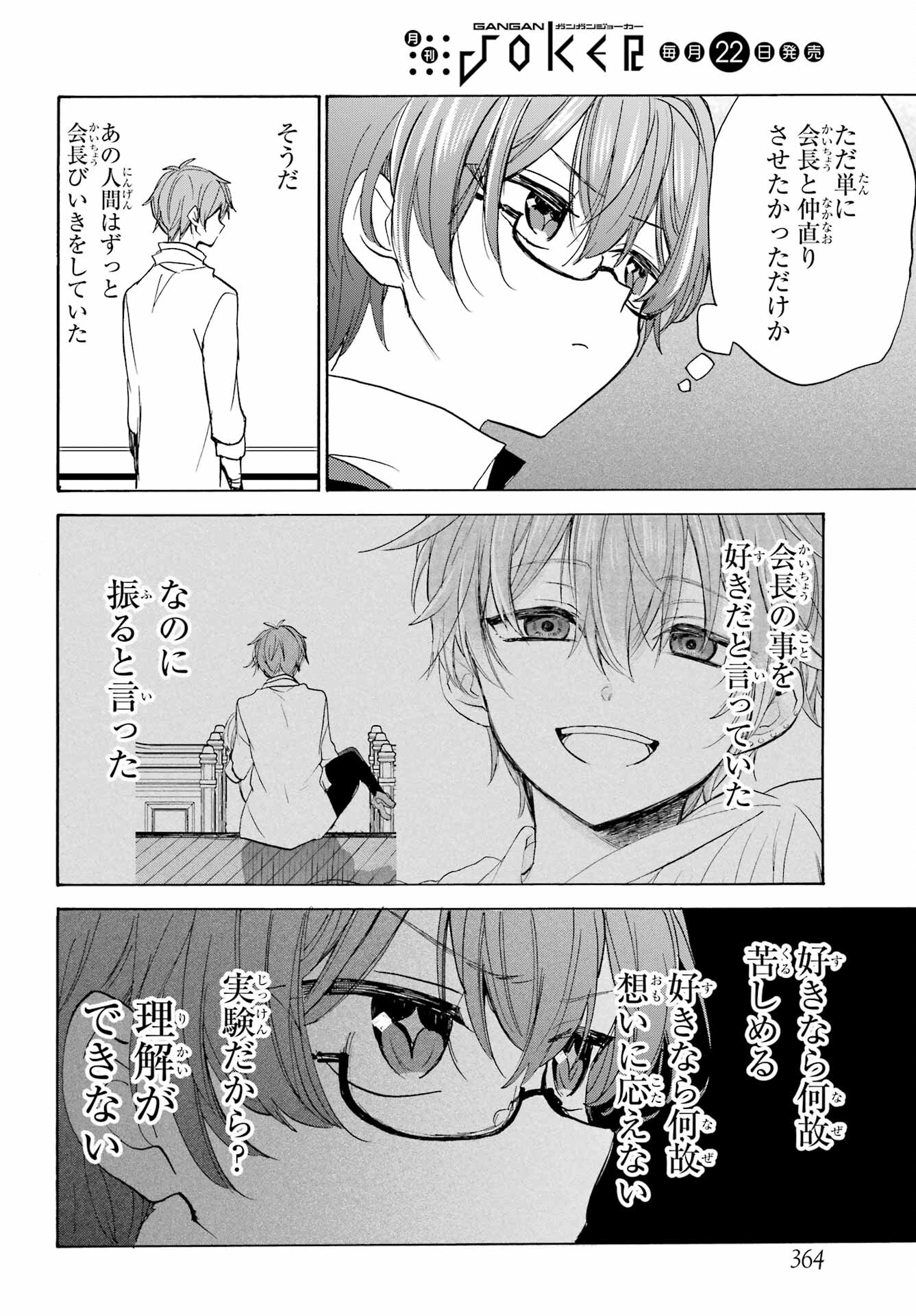 Romancing Apoptosis Dool: Sartain In Love Chapter 14 page 26 - nihonkuni.com