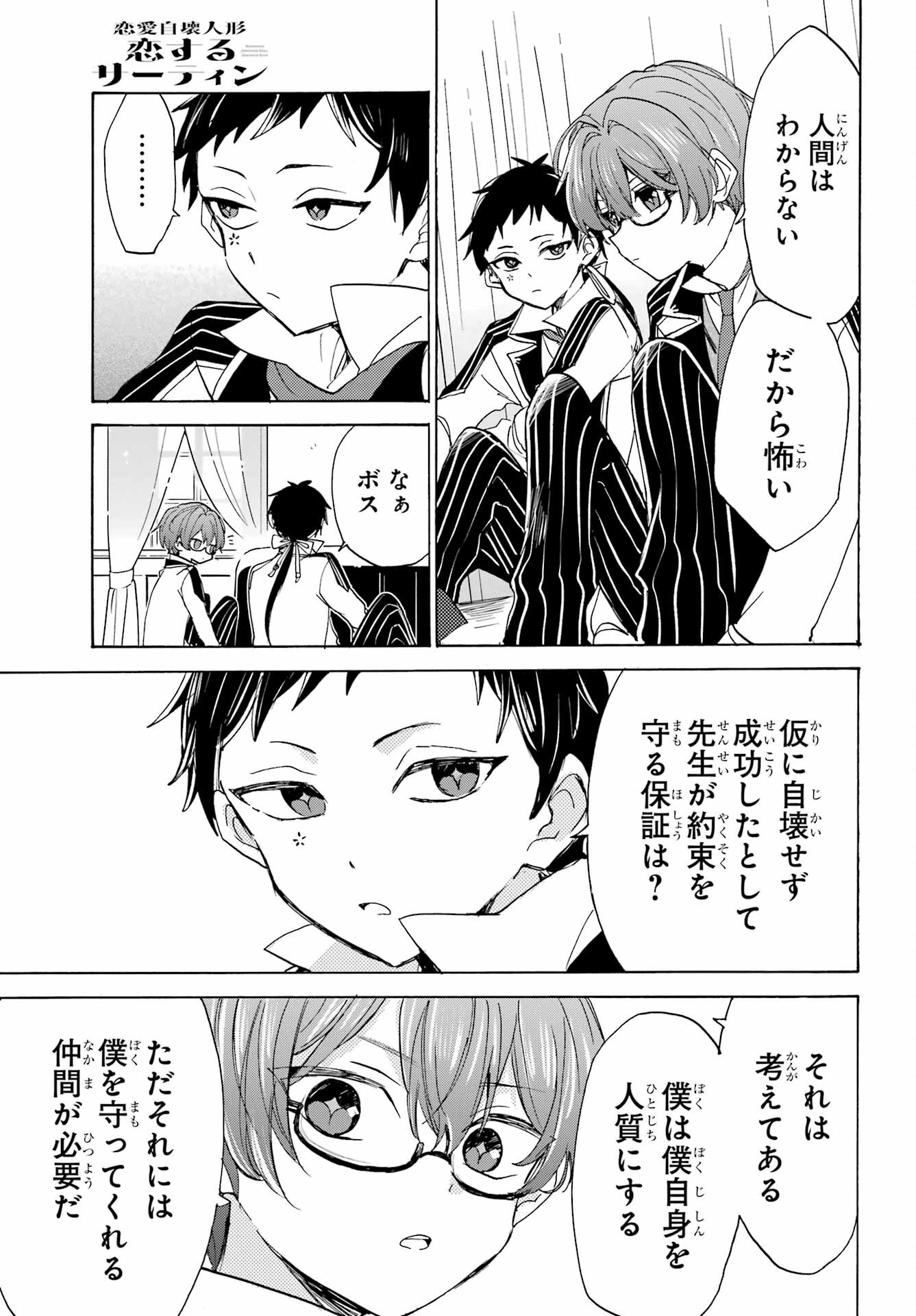 Romancing Apoptosis Dool: Sartain In Love Chapter 14 page 27 - nihonkuni.com