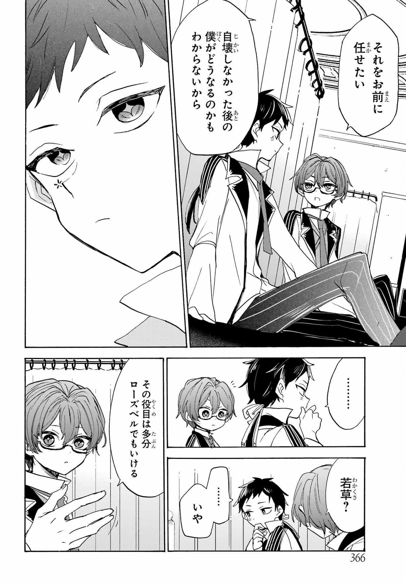 Romancing Apoptosis Dool: Sartain In Love Chapter 14 page 28 - nihonkuni.com