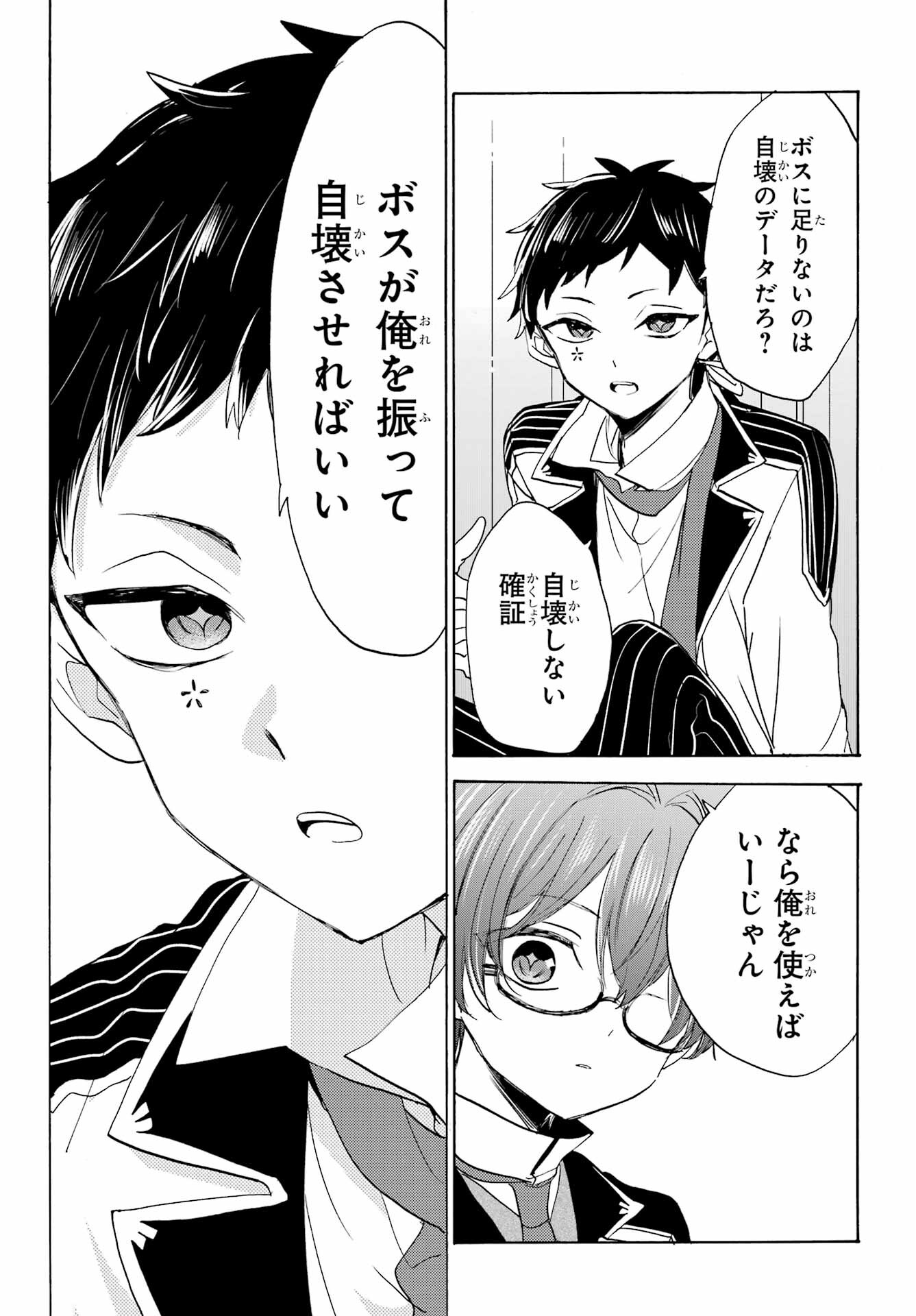 Romancing Apoptosis Dool: Sartain In Love Chapter 14 page 29 - nihonkuni.com