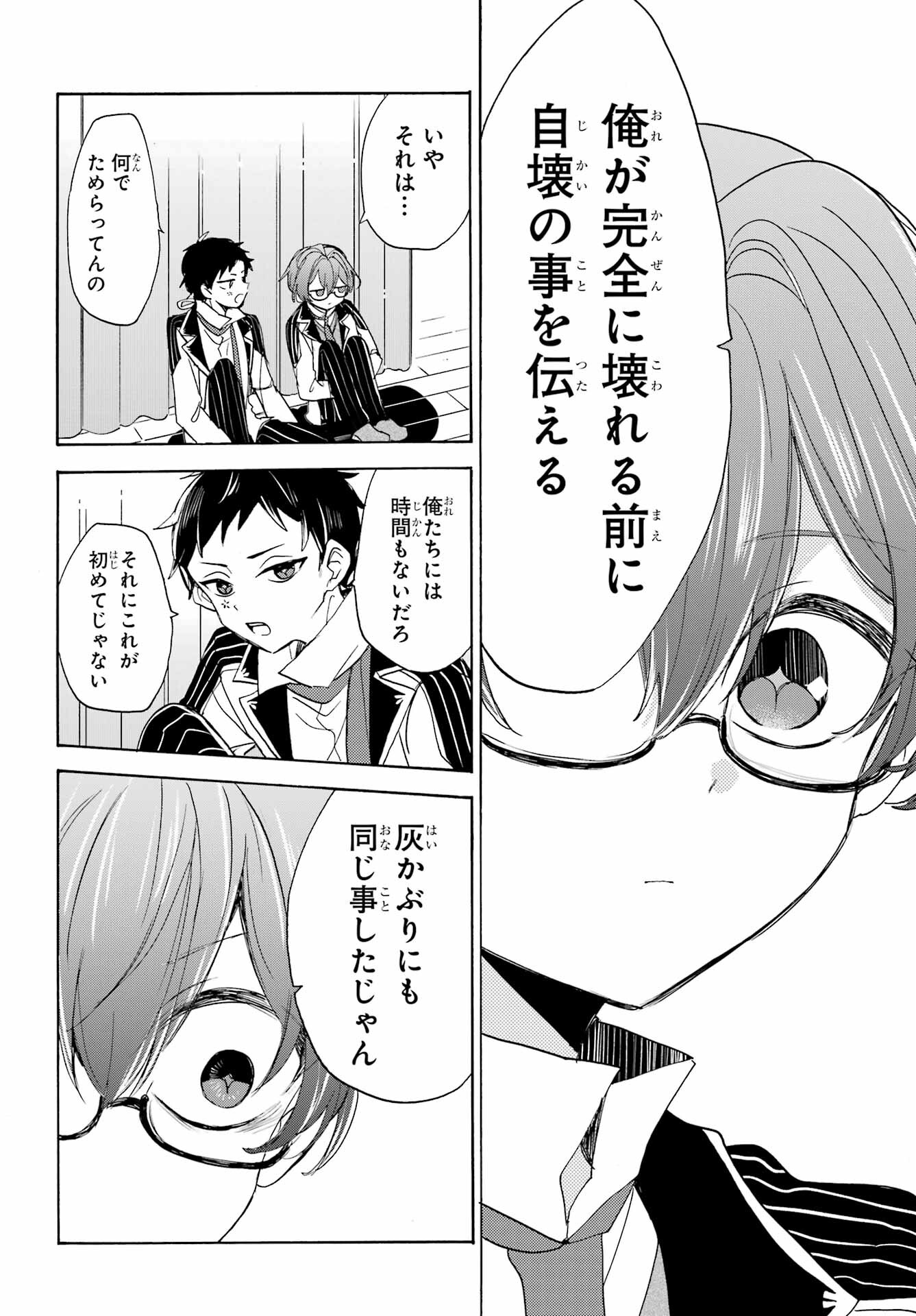 Romancing Apoptosis Dool: Sartain In Love Chapter 14 page 30 - nihonkuni.com