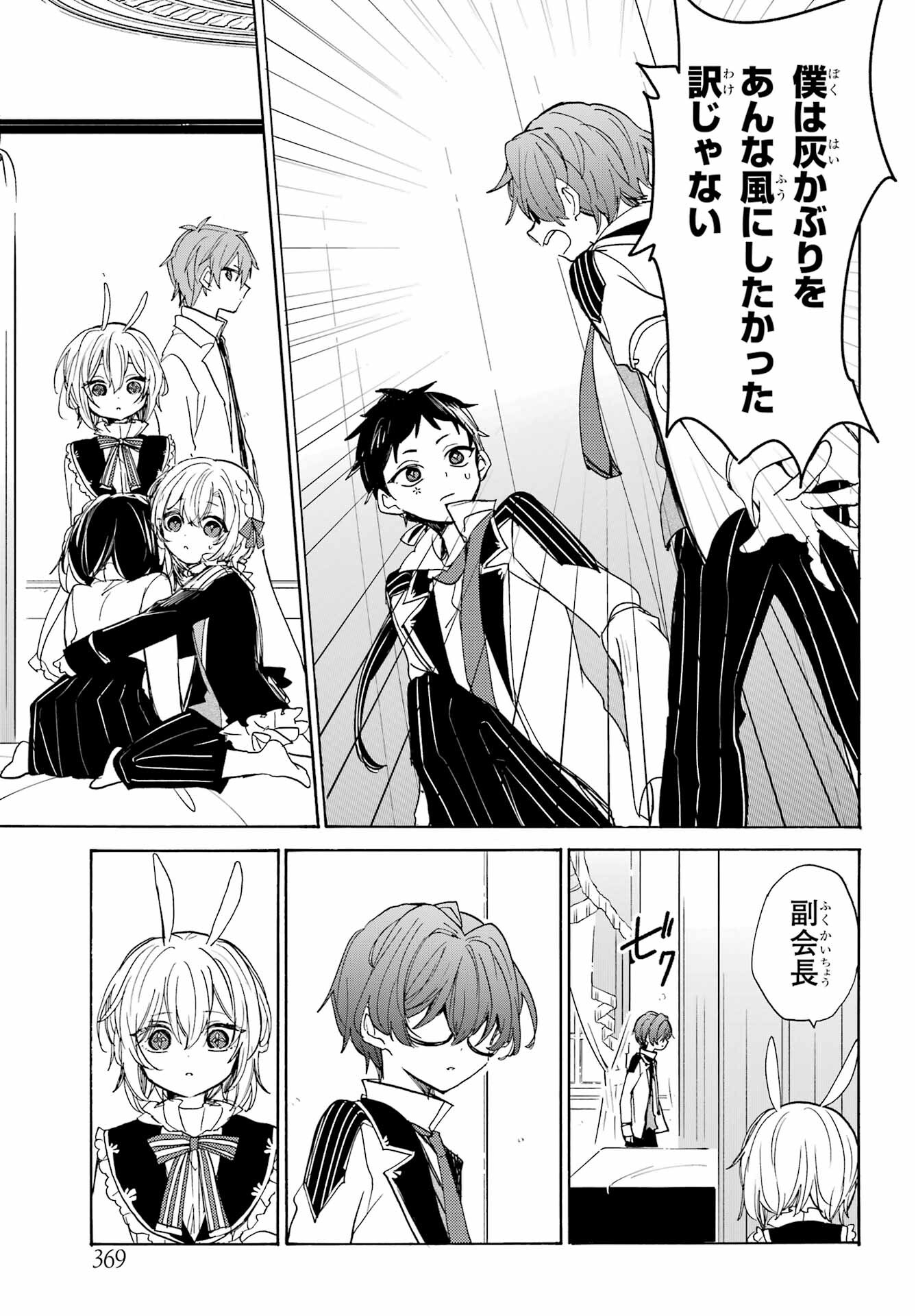 Romancing Apoptosis Dool: Sartain In Love Chapter 14 page 31 - nihonkuni.com
