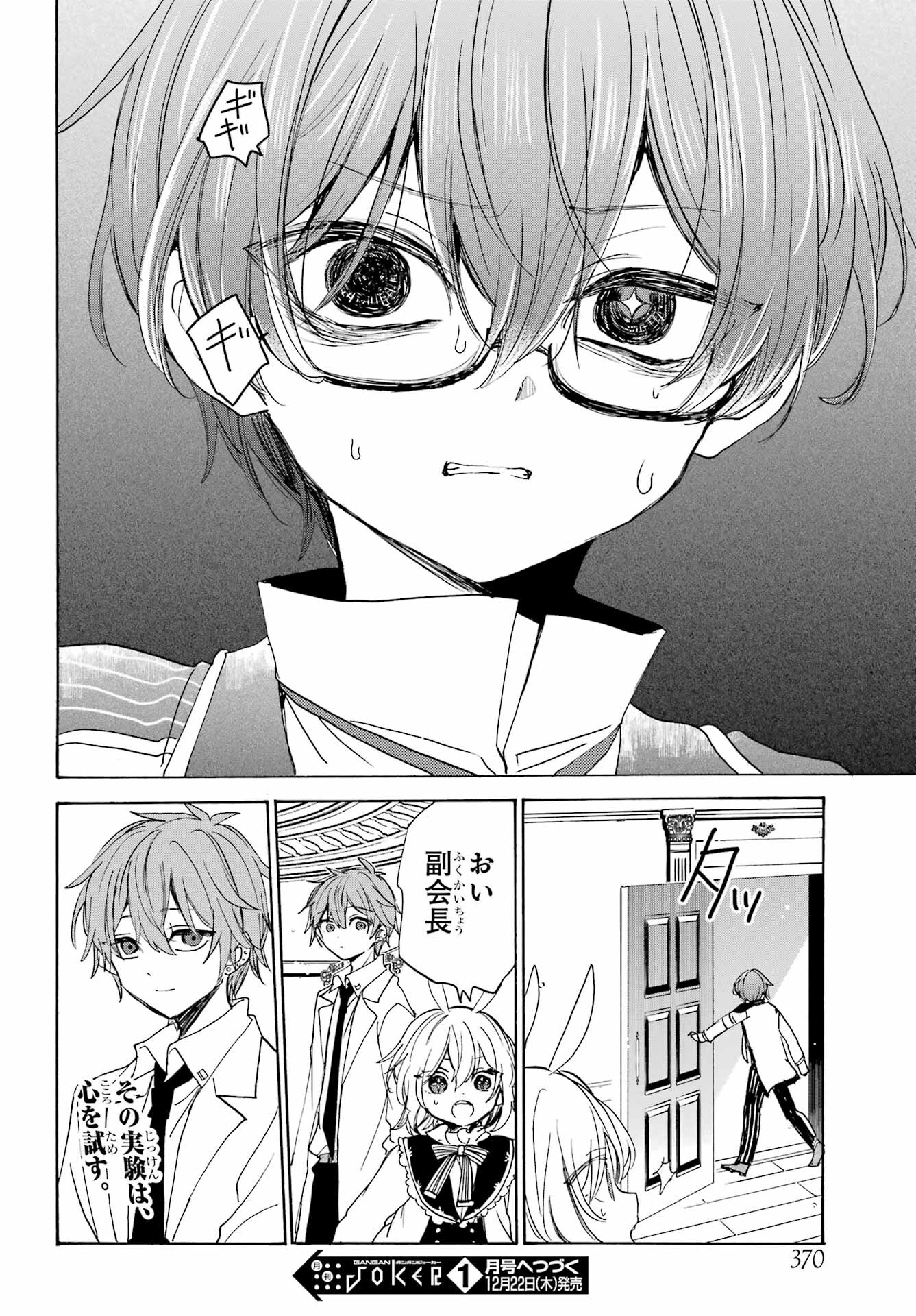 Romancing Apoptosis Dool: Sartain In Love Chapter 14 page 32 - nihonkuni.com