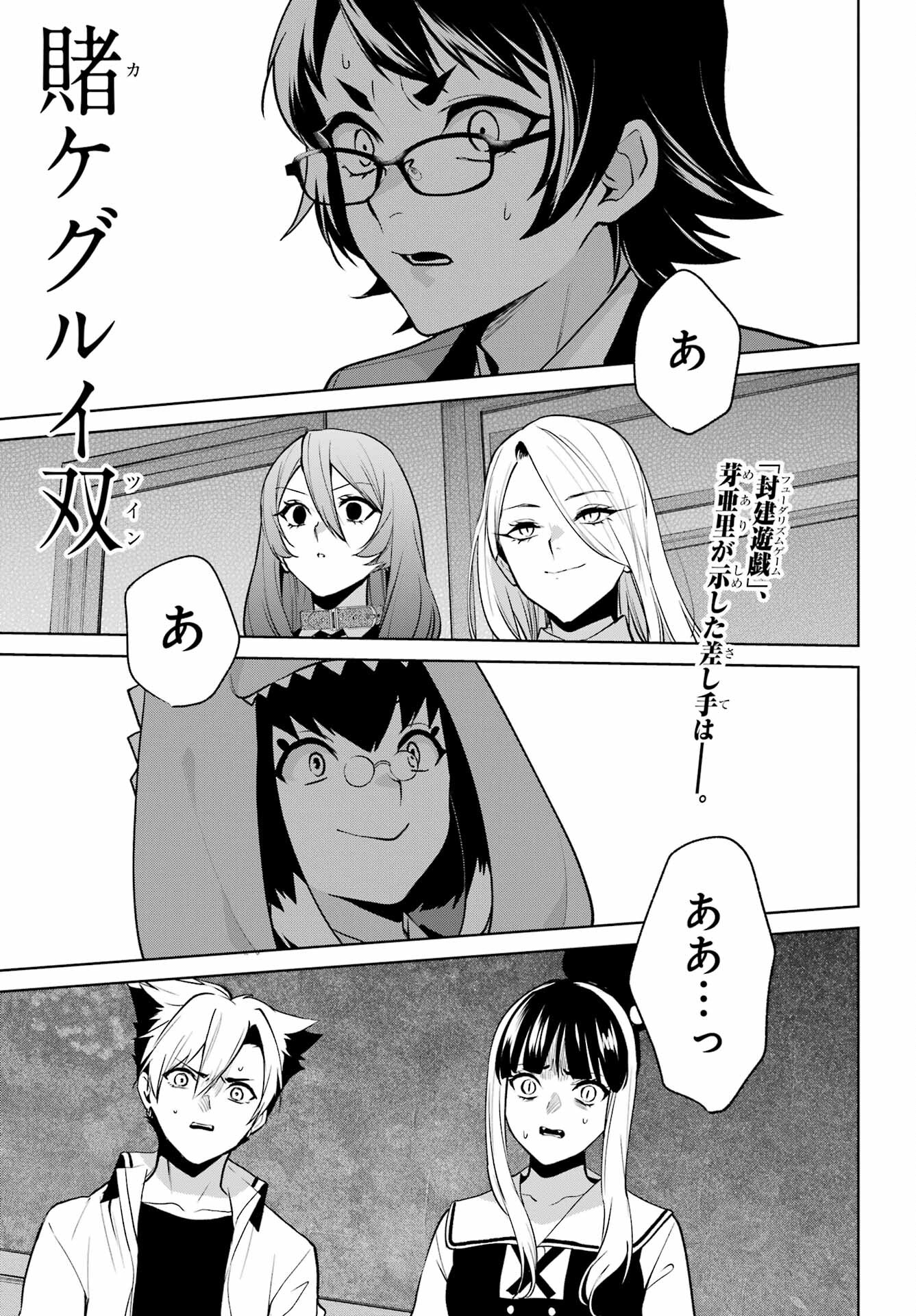 Kakegurui Twin Chap 83.1 - Pic 1