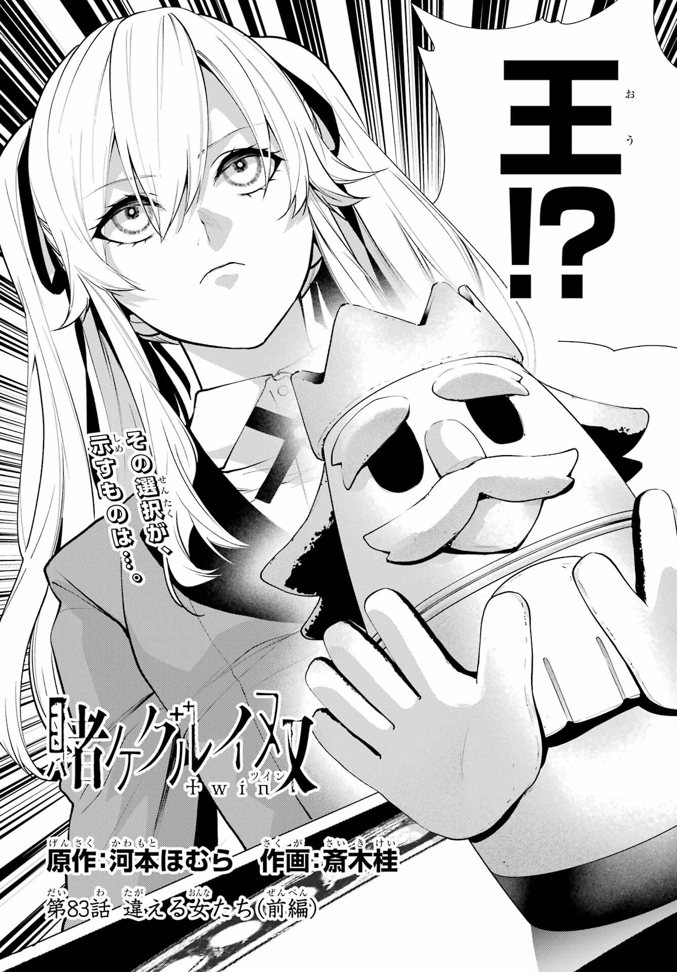 Kakegurui Twin Chap 83.1 - Pic 3