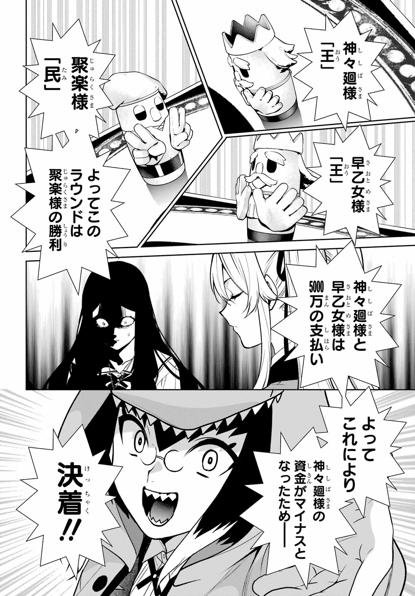 Kakegurui Twin Chap 83.1 - Pic 4