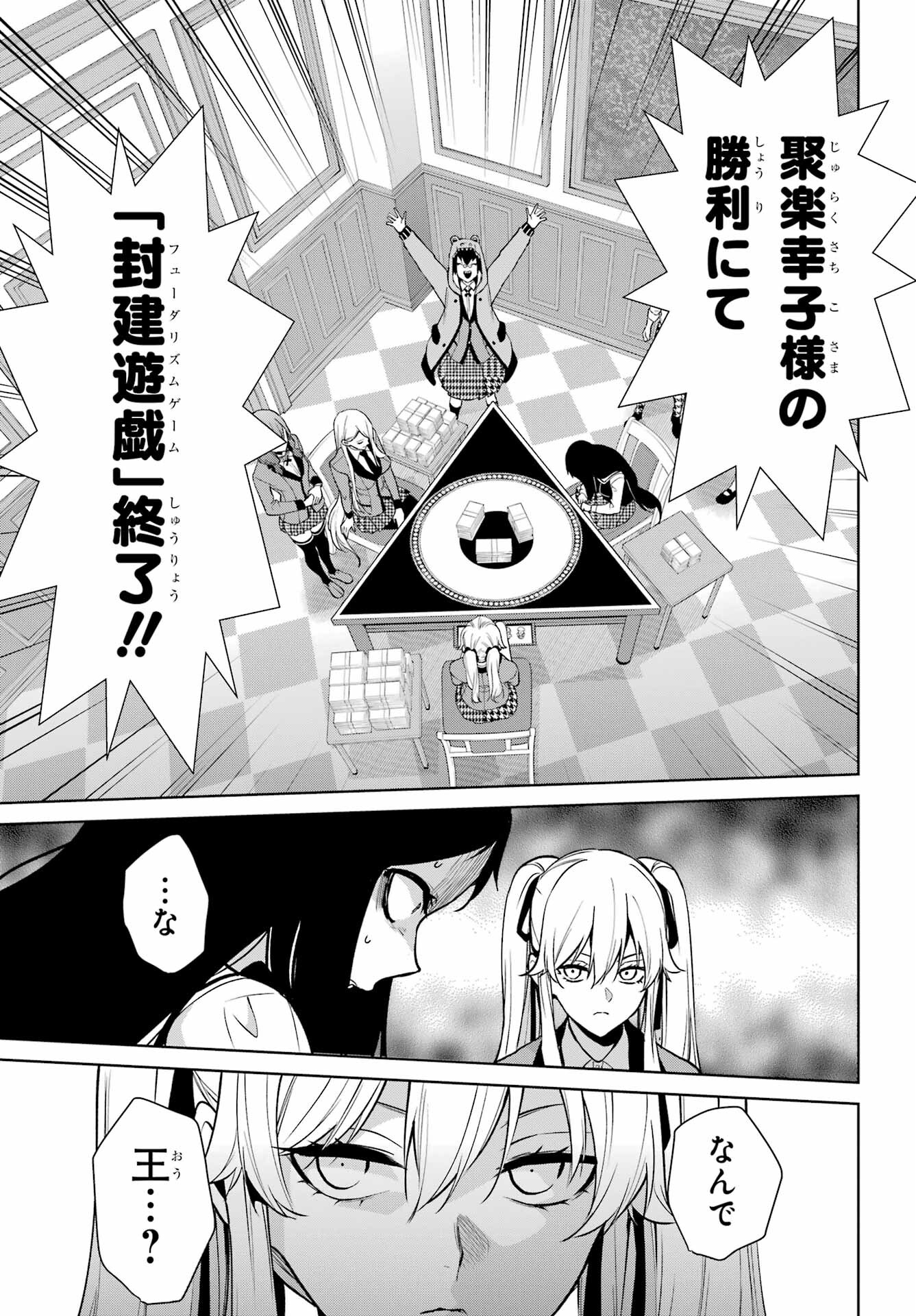 Kakegurui Twin Chap 83.1 - Pic 5