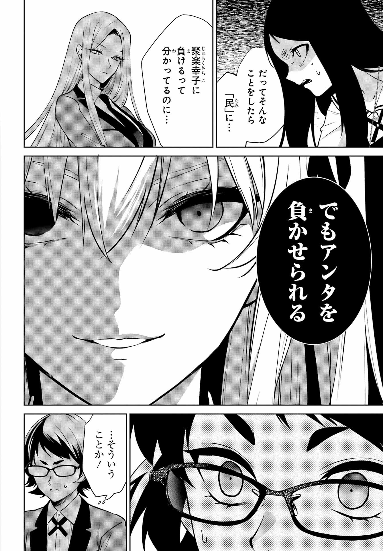 Kakegurui Twin Chap 83.1 - Pic 6